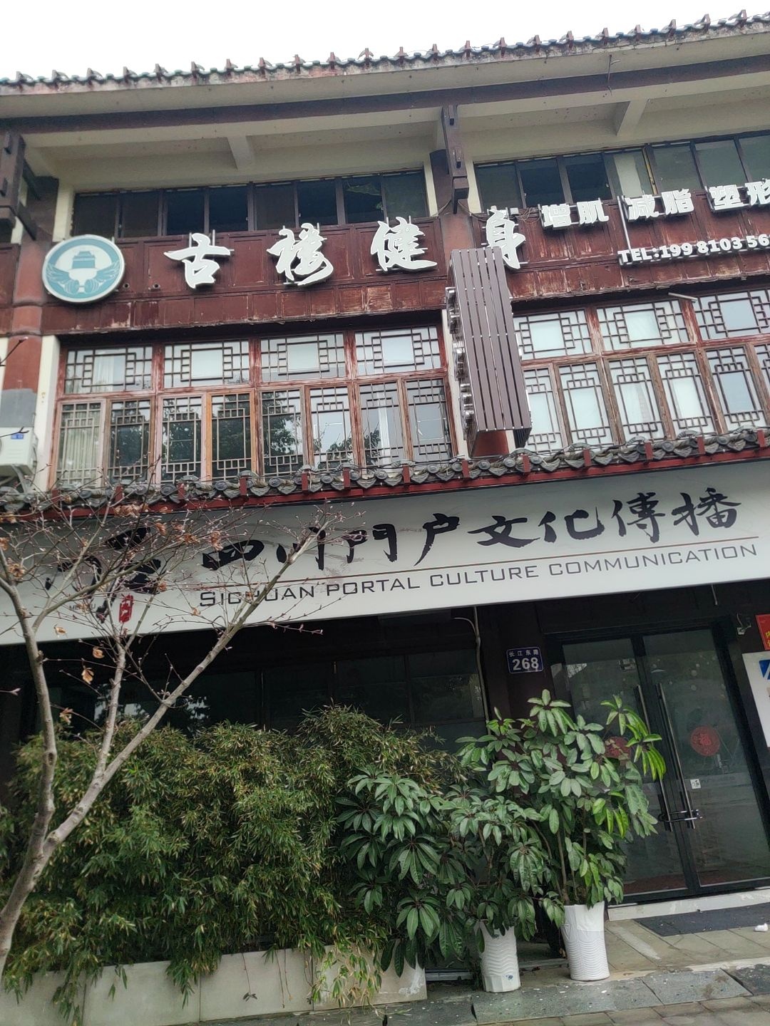 古楼健身