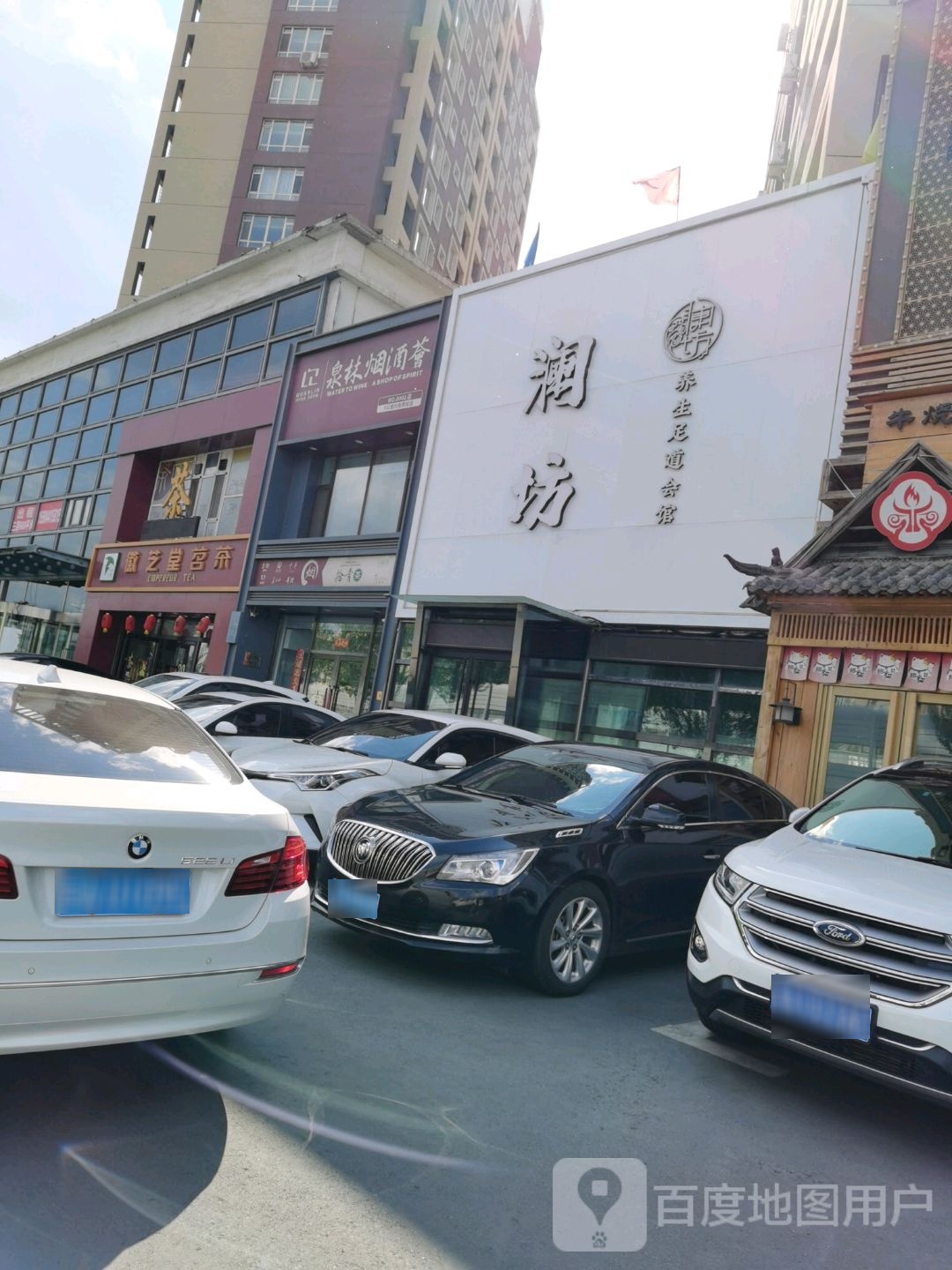 澜坊养生福足道会馆