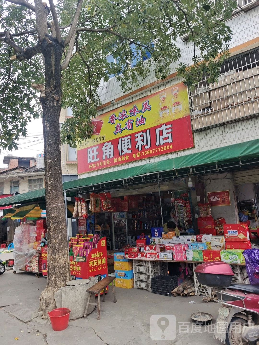 旺角便利店(车站北街店)
