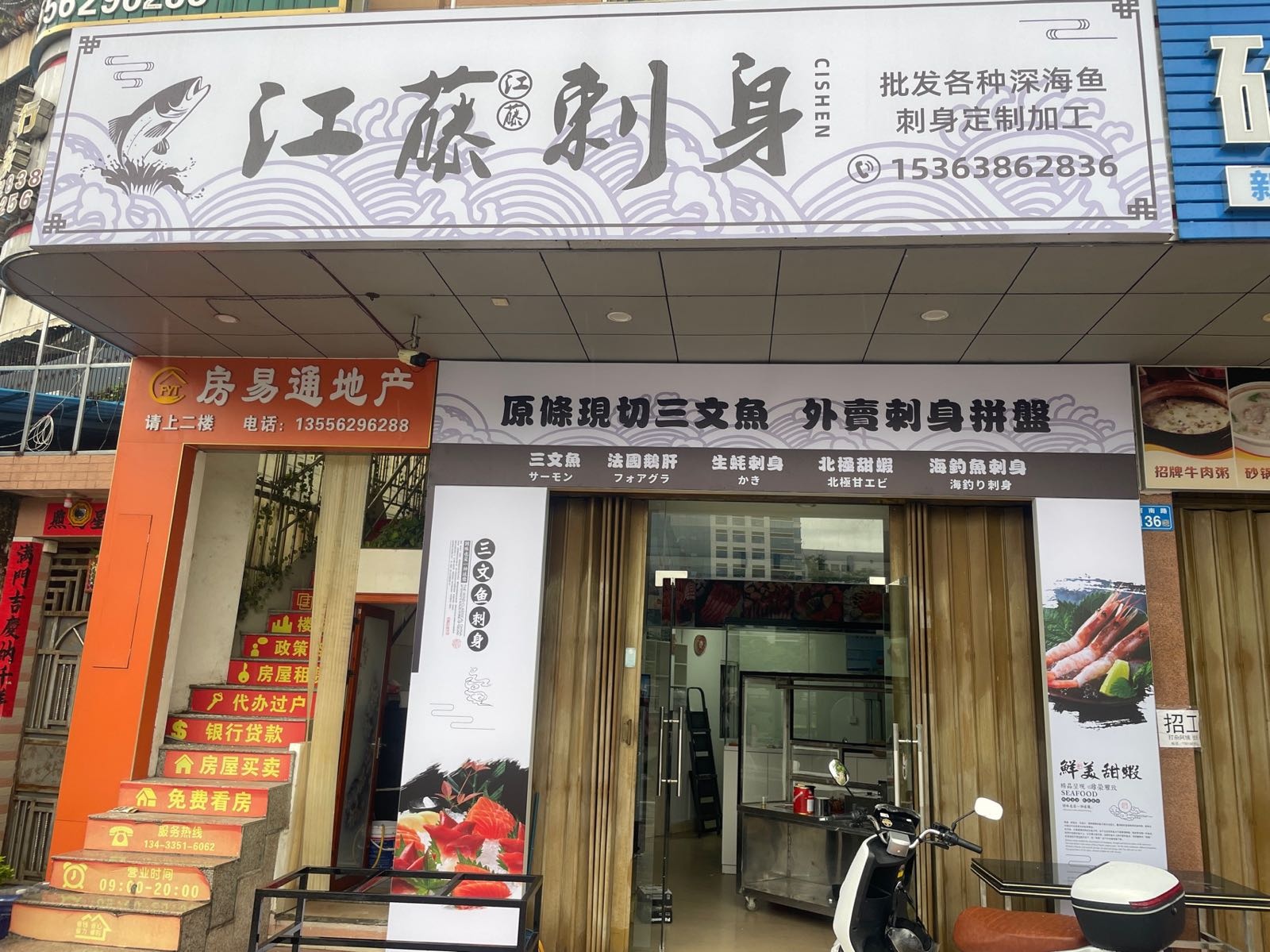 江藤刺身(滨源小区店)