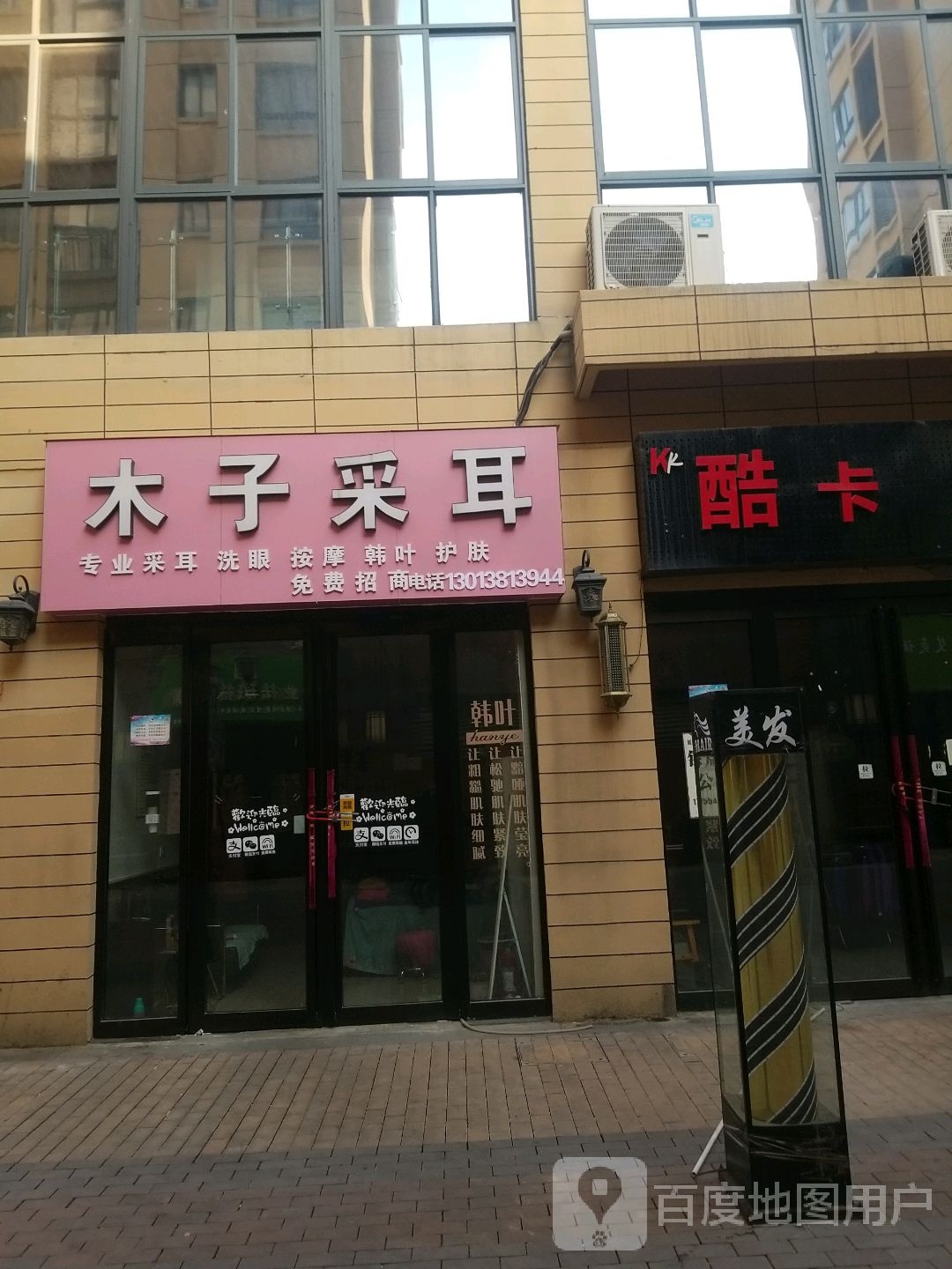 木子采耳(国庆中路店)