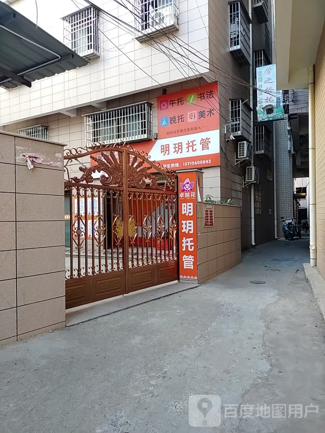 卓越花明玥托管