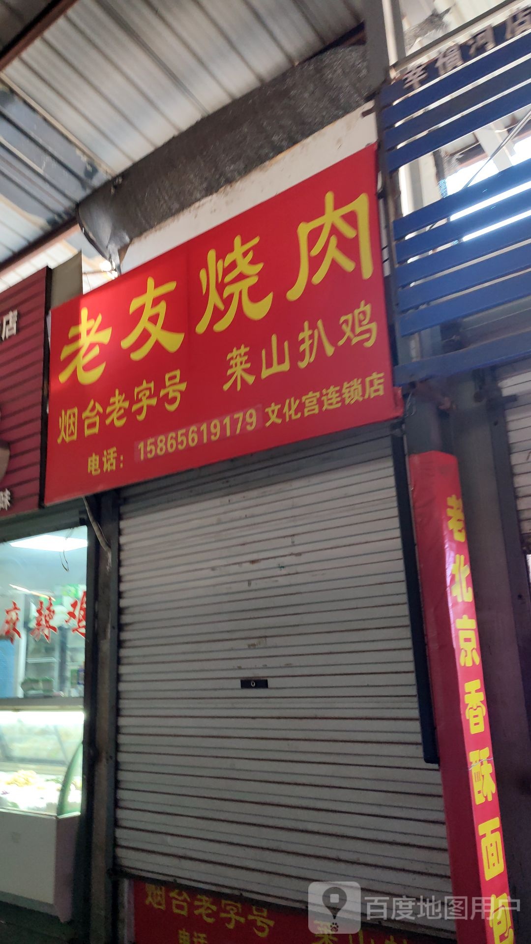老友烧肉