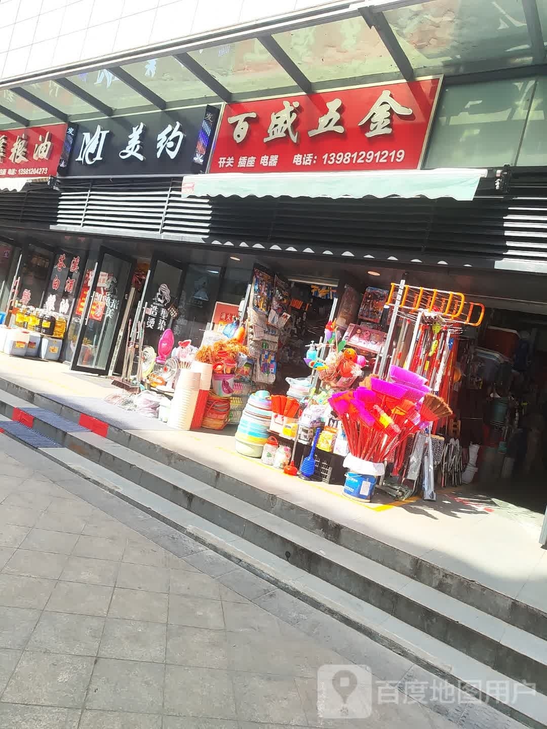 百盛五金(嘉陵市场店)