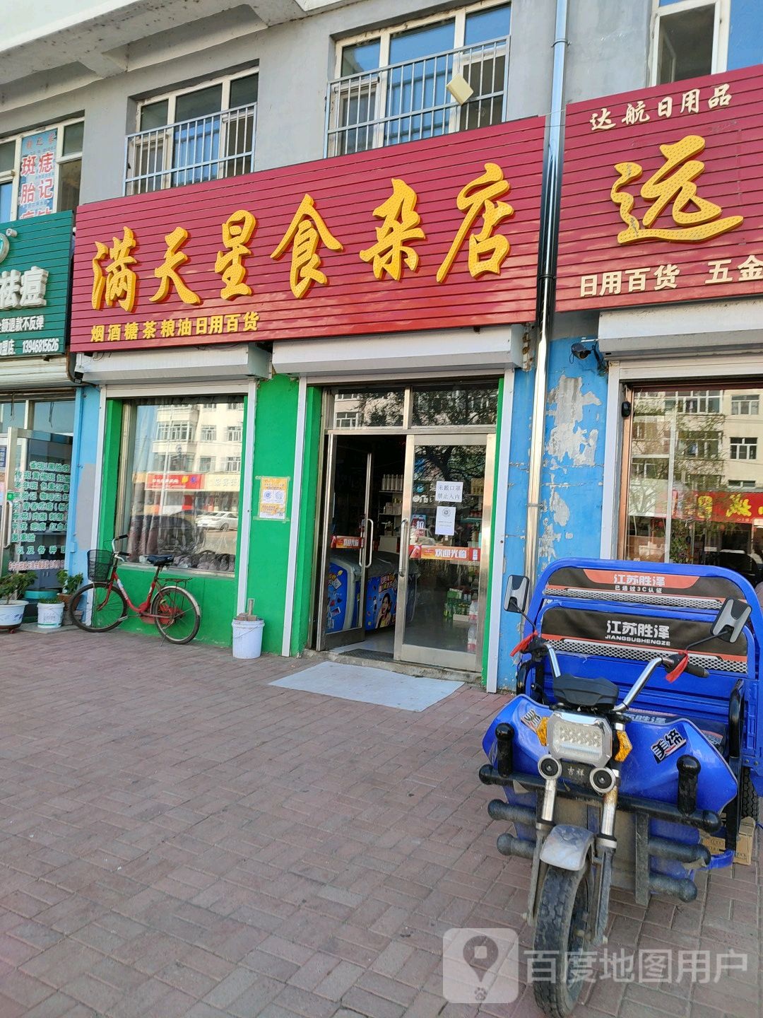 满天星狮砸店