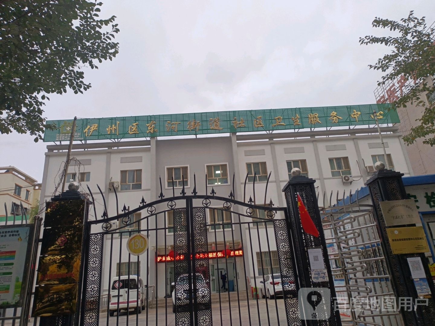 伊州区东河街道社区卫生服务中心