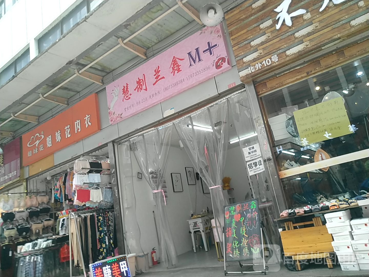 慧制兰鑫(金都服装大市场店)