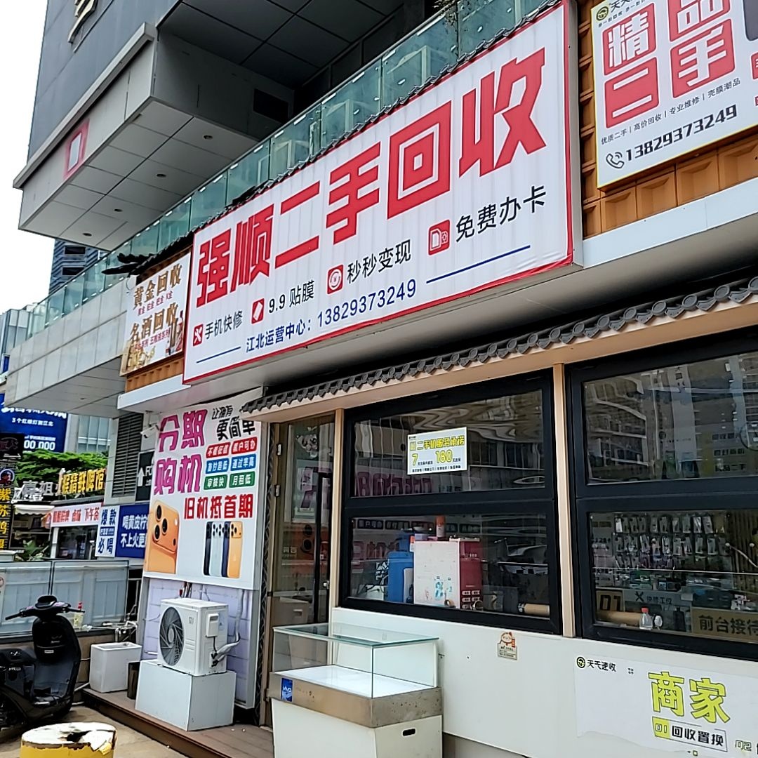 强顺二手回收维修