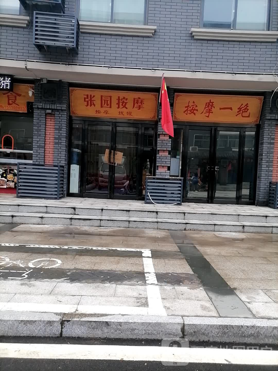 张月按摩