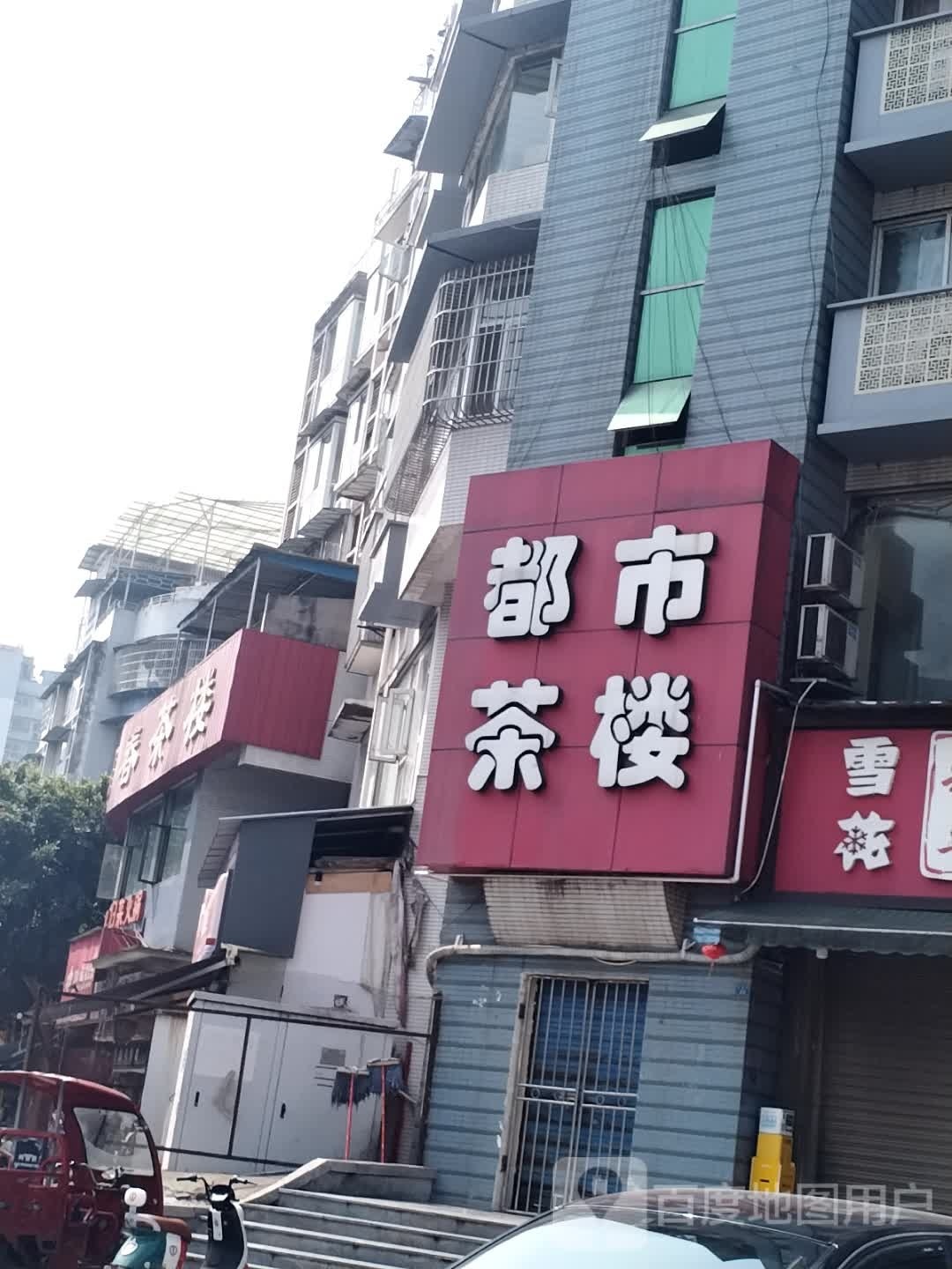 随心缘茶楼(汇东路店)