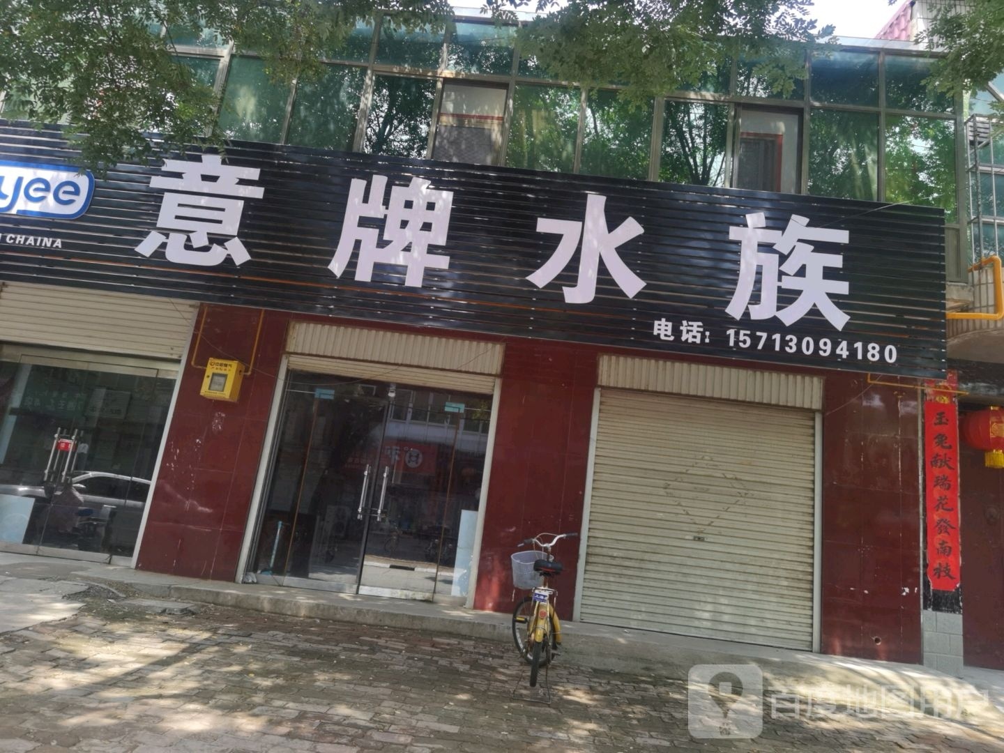 意牌水族
