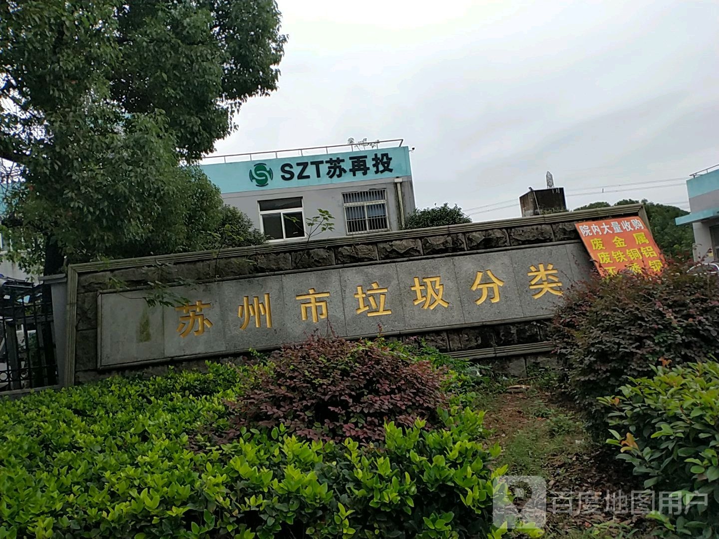 苏州市垃圾分类