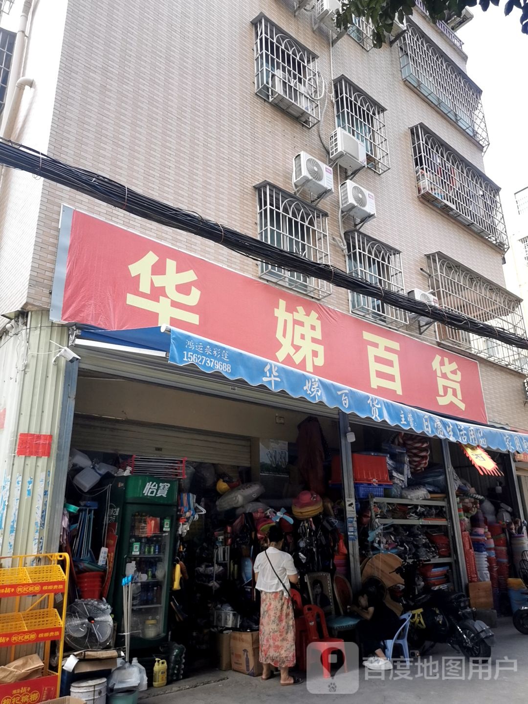 华娣大百