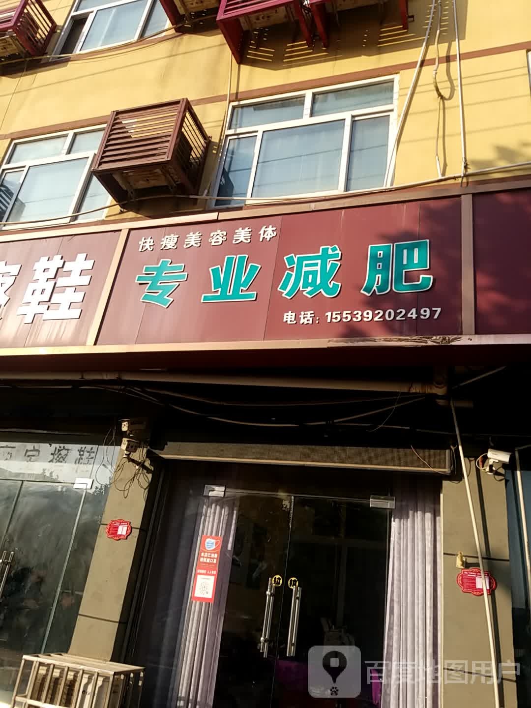 快瘦美容美体纤妮专肥
