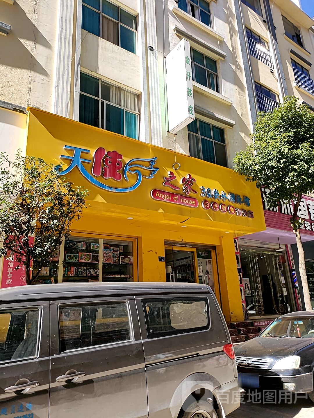 天使之家3Q软水游泳馆阳光婴童19分店