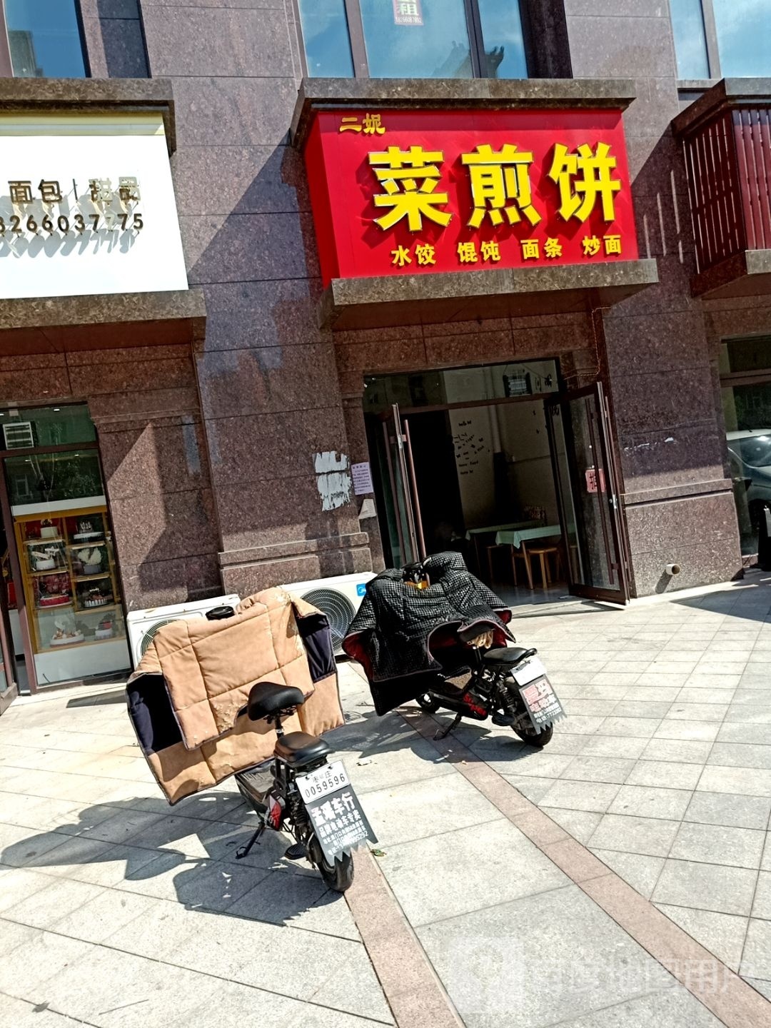 妮宇菜桤二煎饼(西沿河路店)