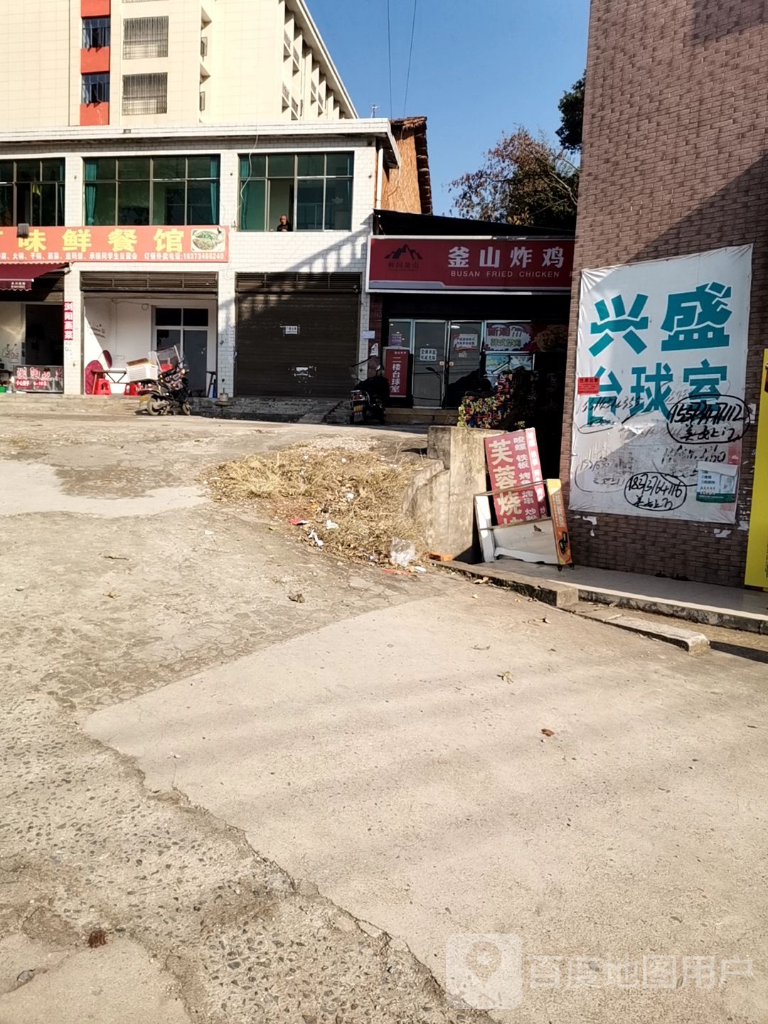 釜山炸鸡(珠晖店)