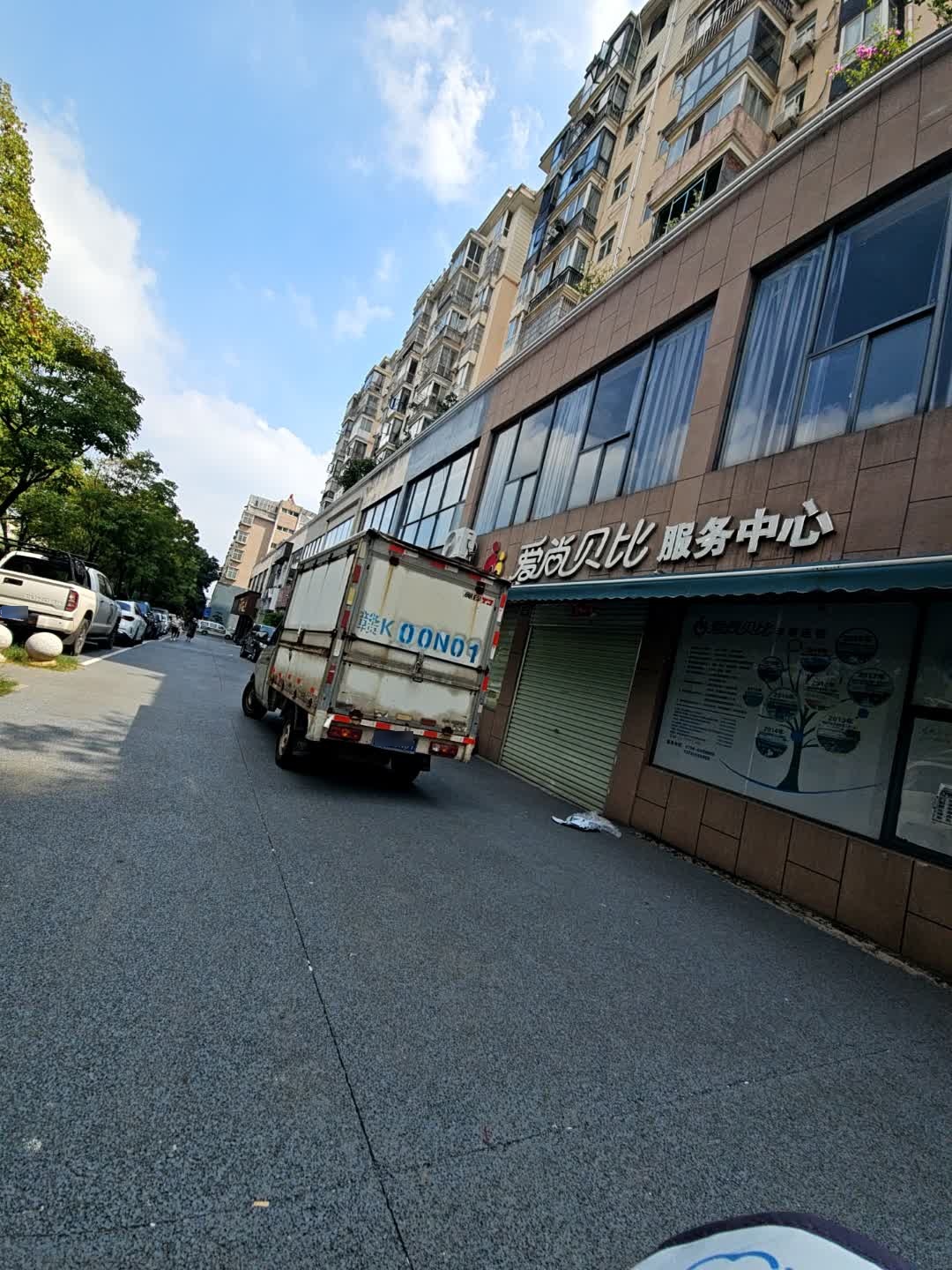 爱尚贝比服务中心