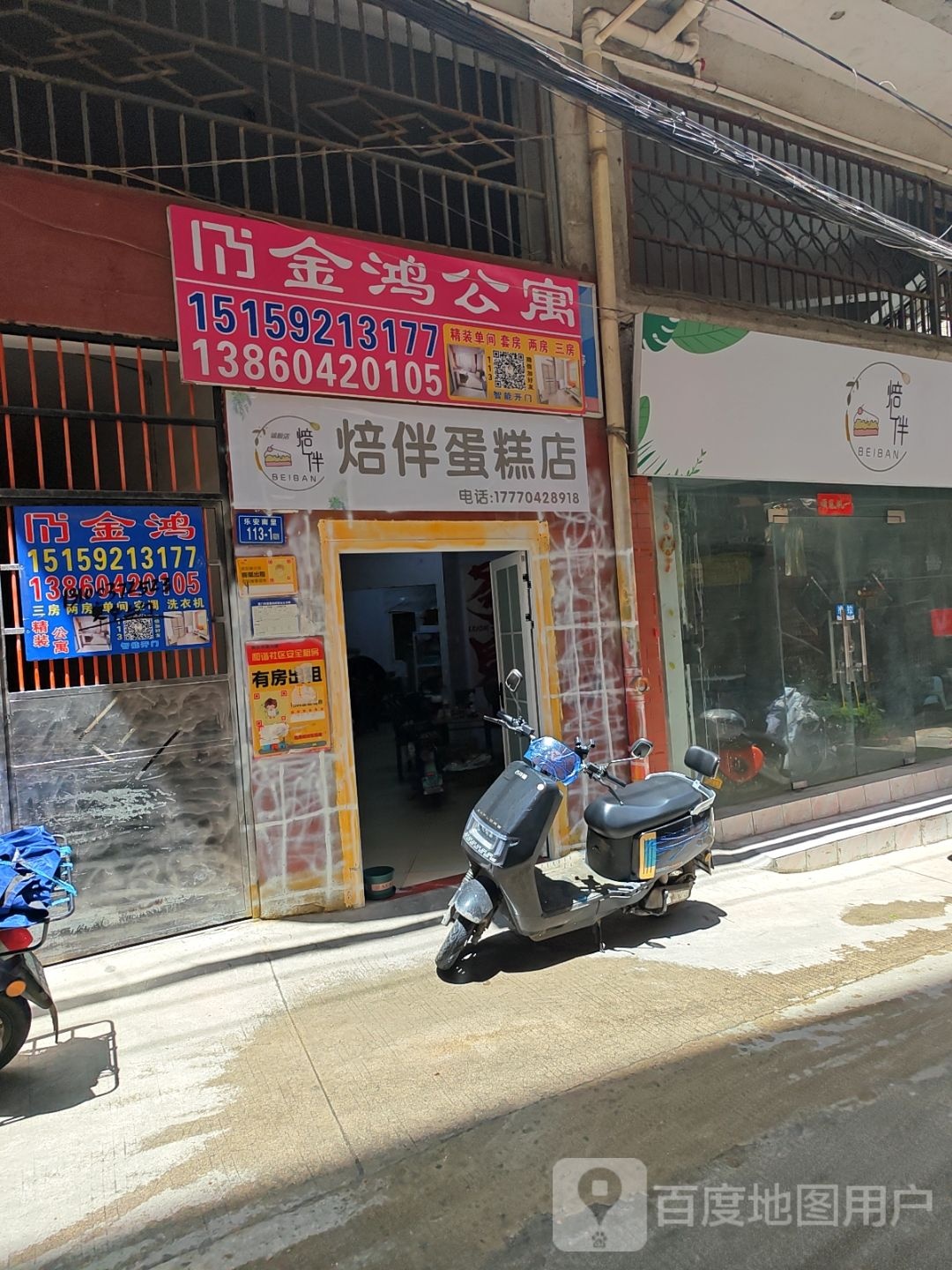 焙伴蛋糕店