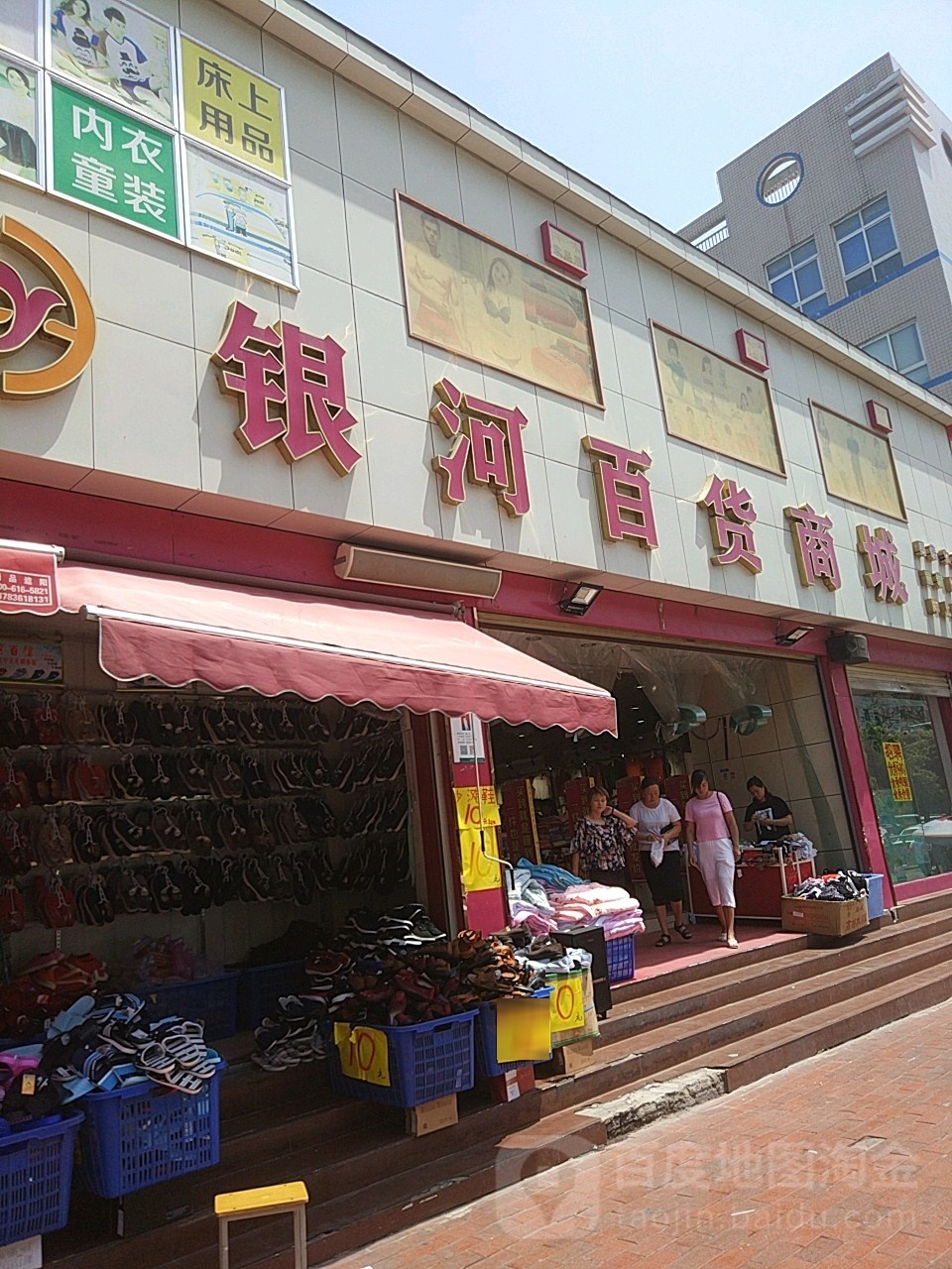 新密市银河百货商城(东大街店)