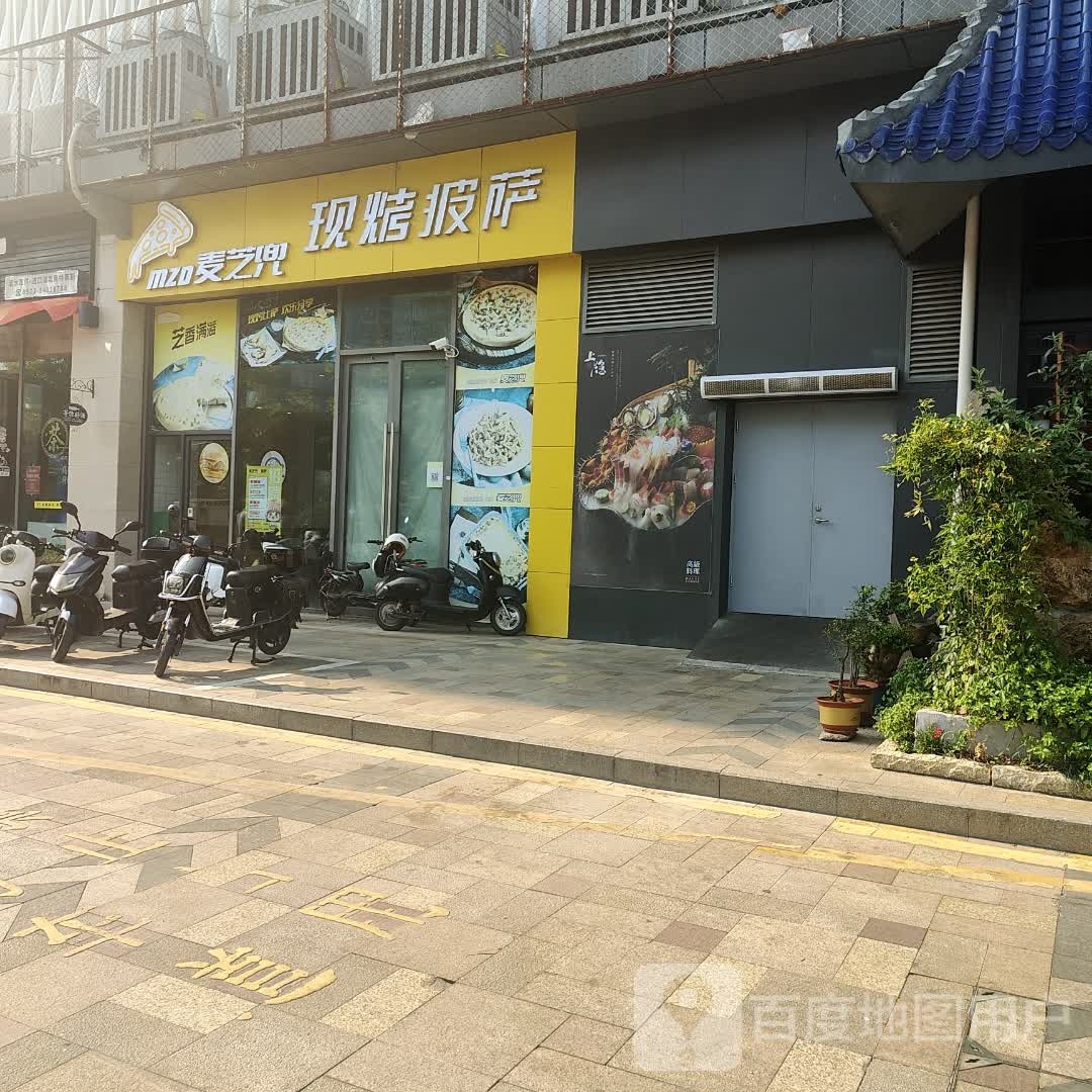 麦兜烤现噫之腐披萨(万联购物中心店)