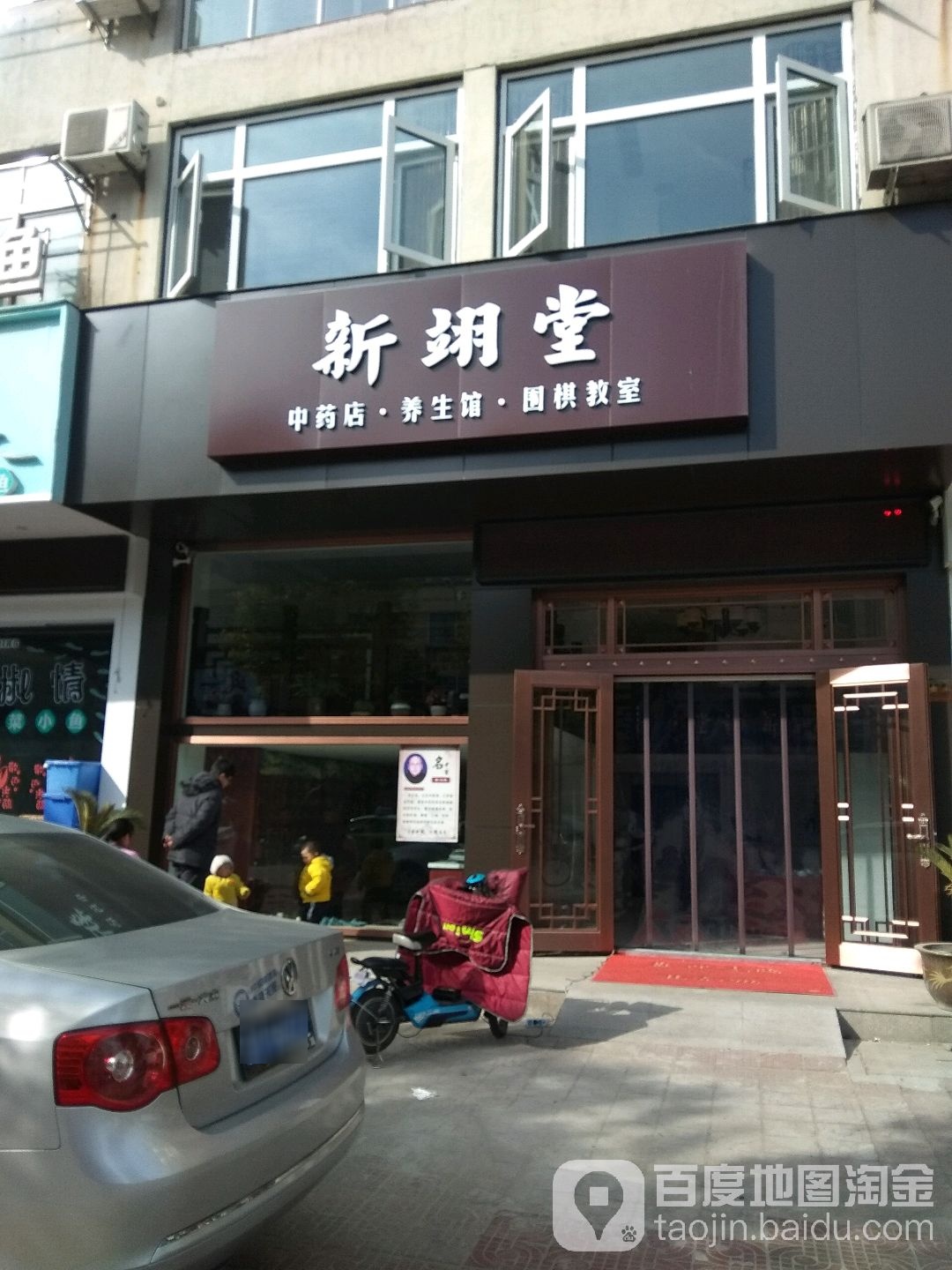新翊堂中药店养生会