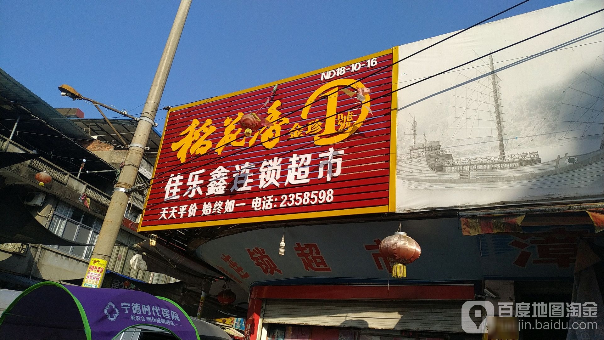 佳乐鑫连锁大超(漳湾店)