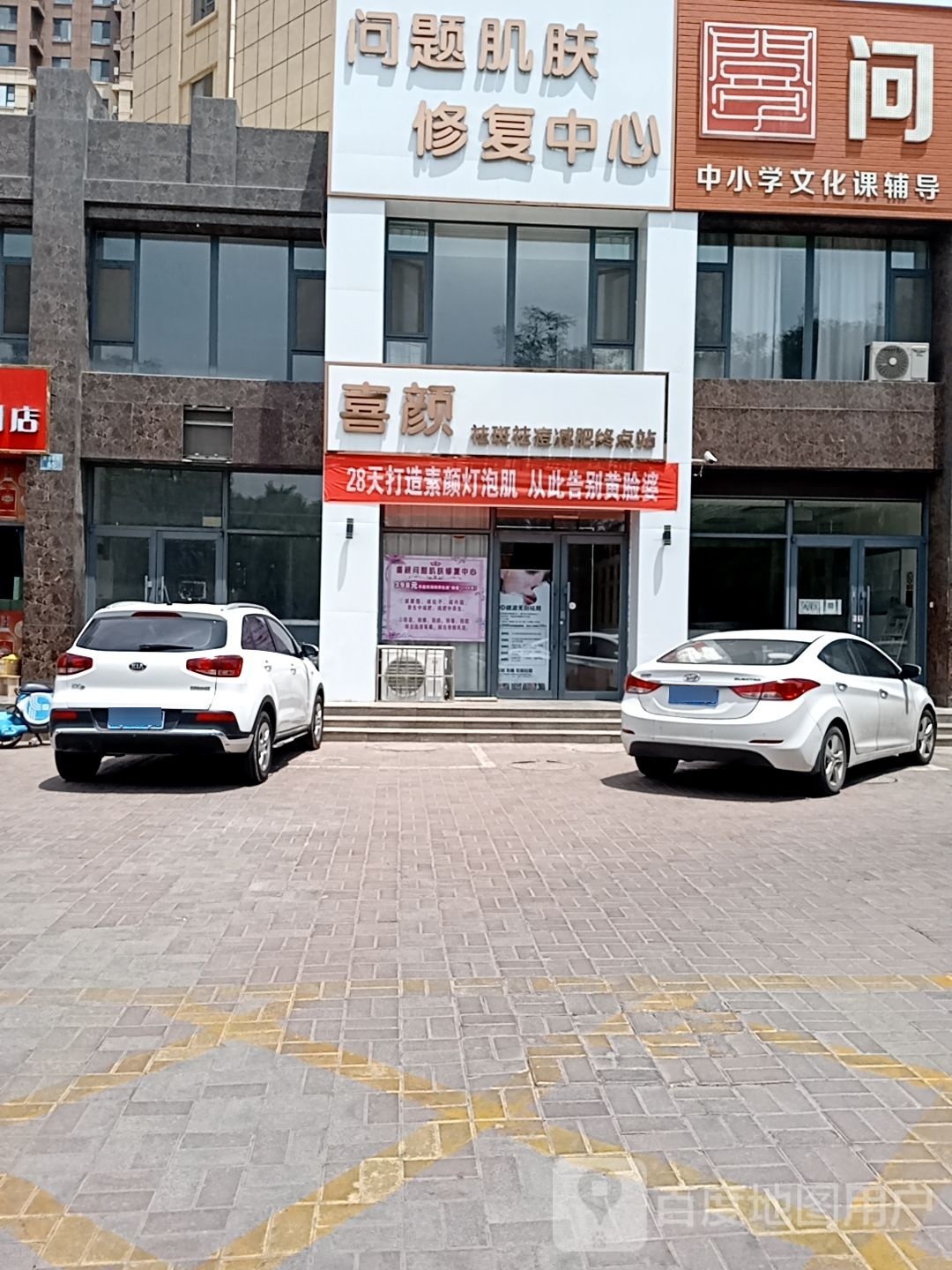 喜颜祛斑去痘减肥终点站
