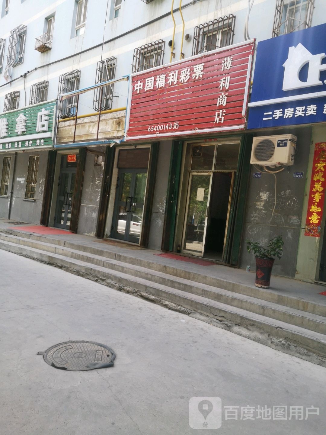 中国&福利彩票(准噶尔路店)