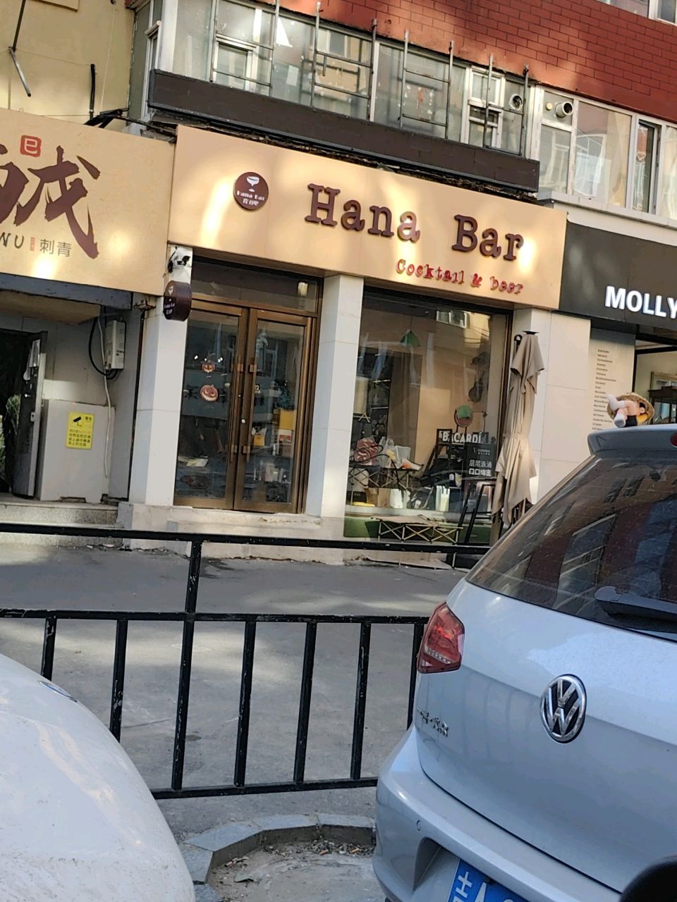 Hana Bar岸酒吧