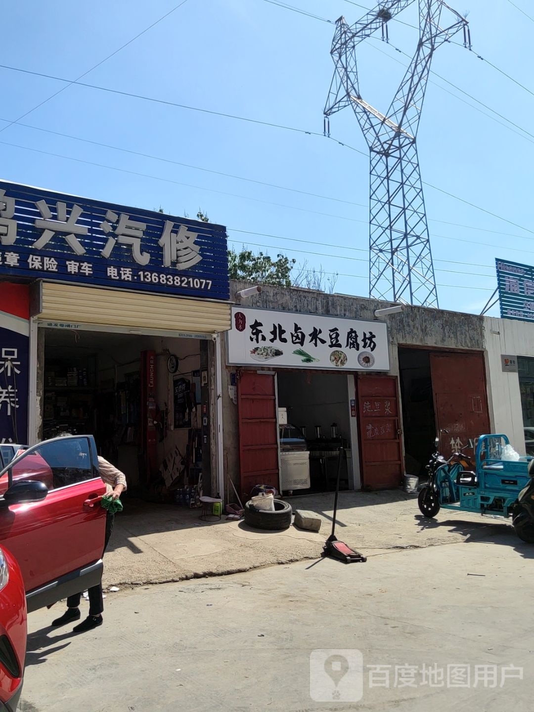 东北卤水豆腐制品坊