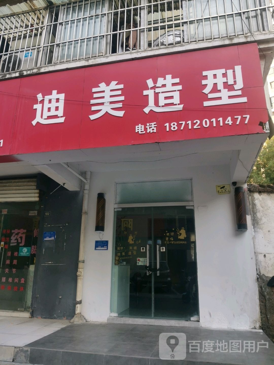 迪美美业美甲美睫(世纪商业园店)