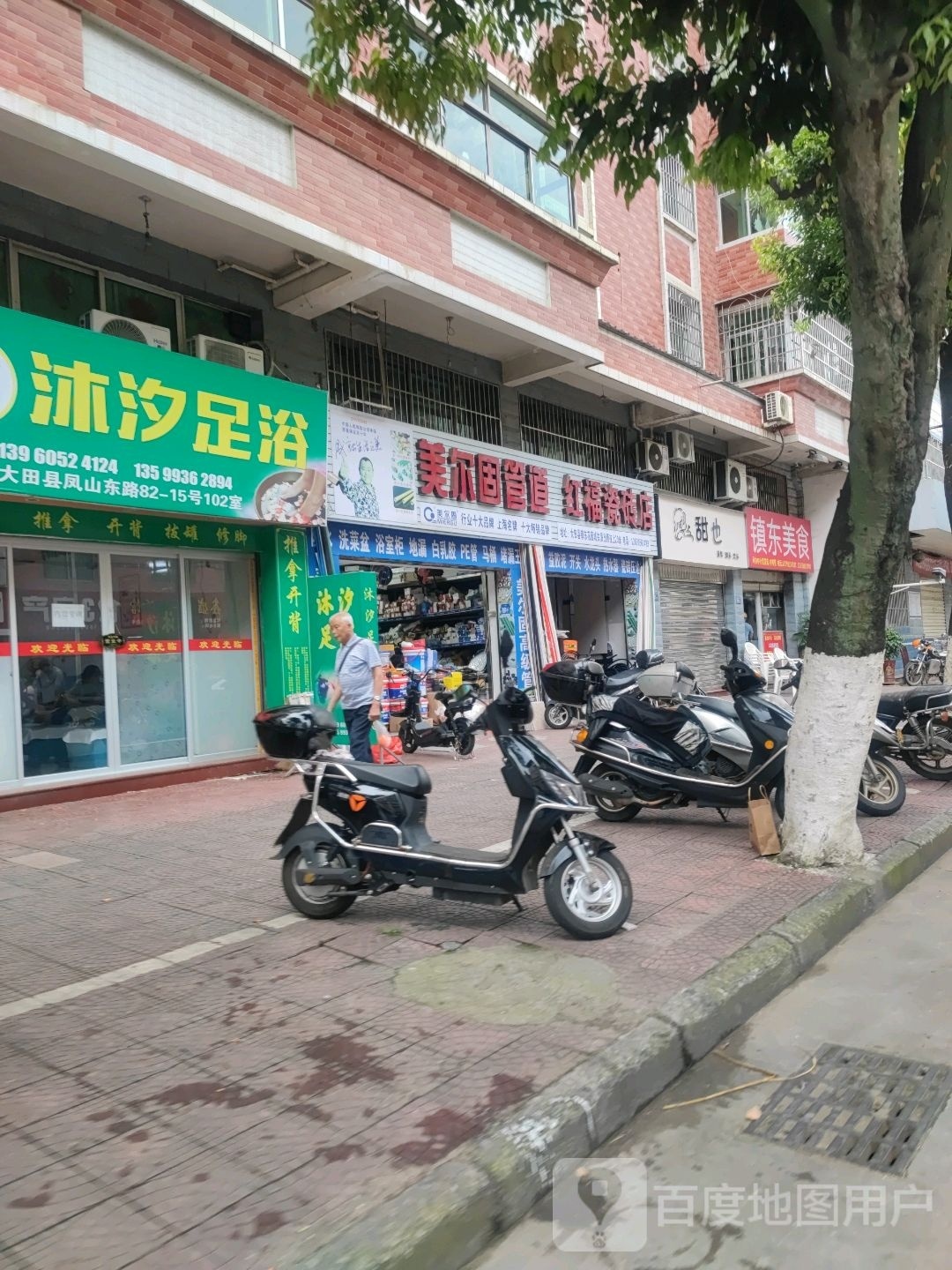 沐汐足浴(凤山东路店)