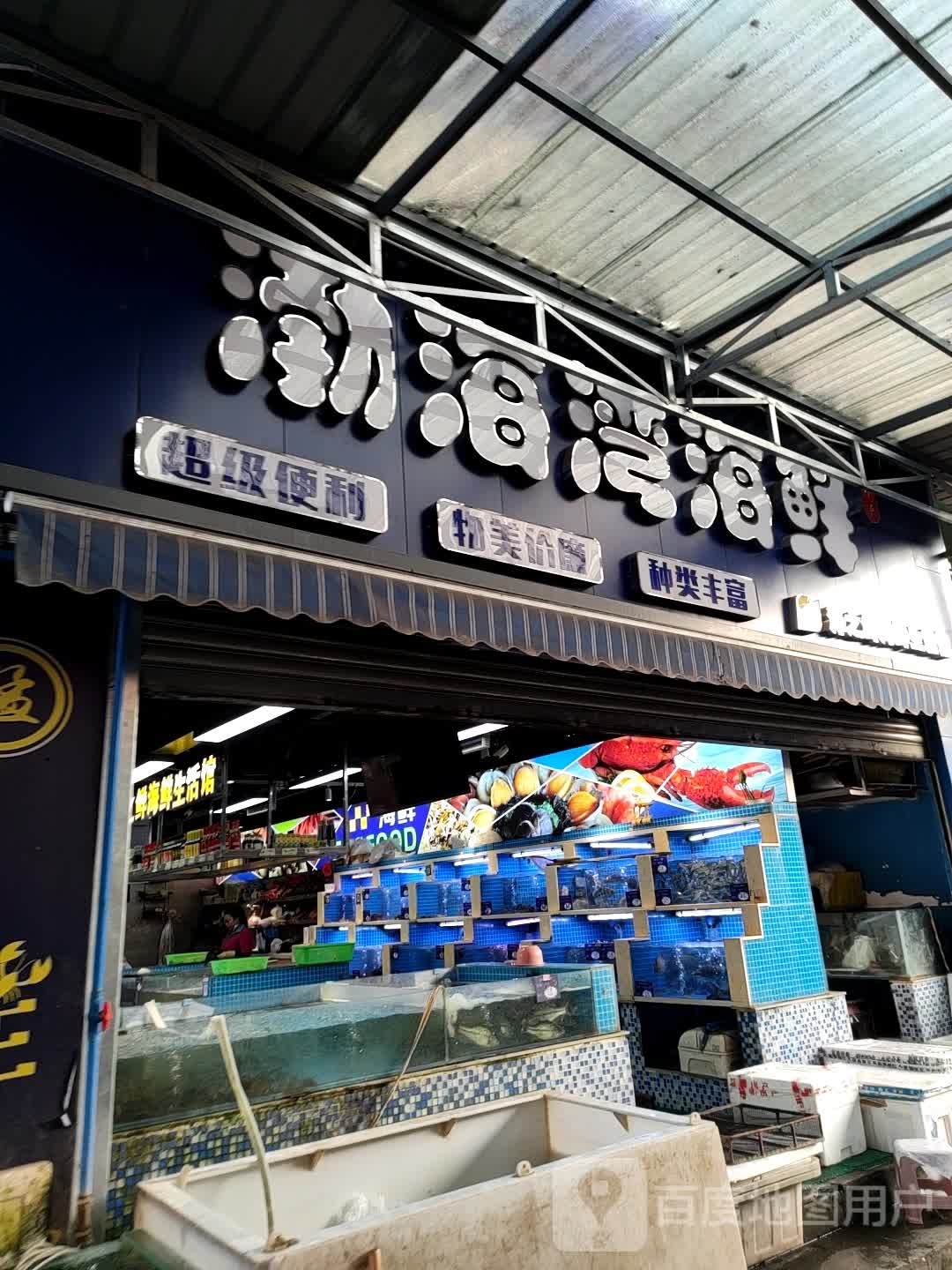 渤海湾海鲜(玉泉综合市场店)