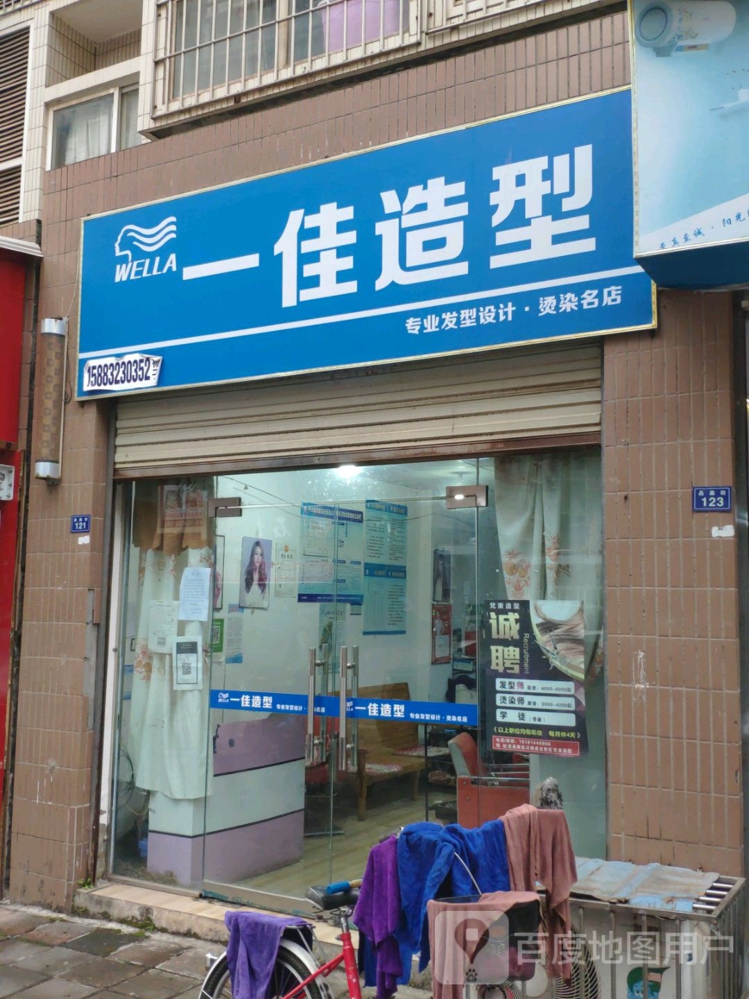 一佳造型(晶鑫街店)