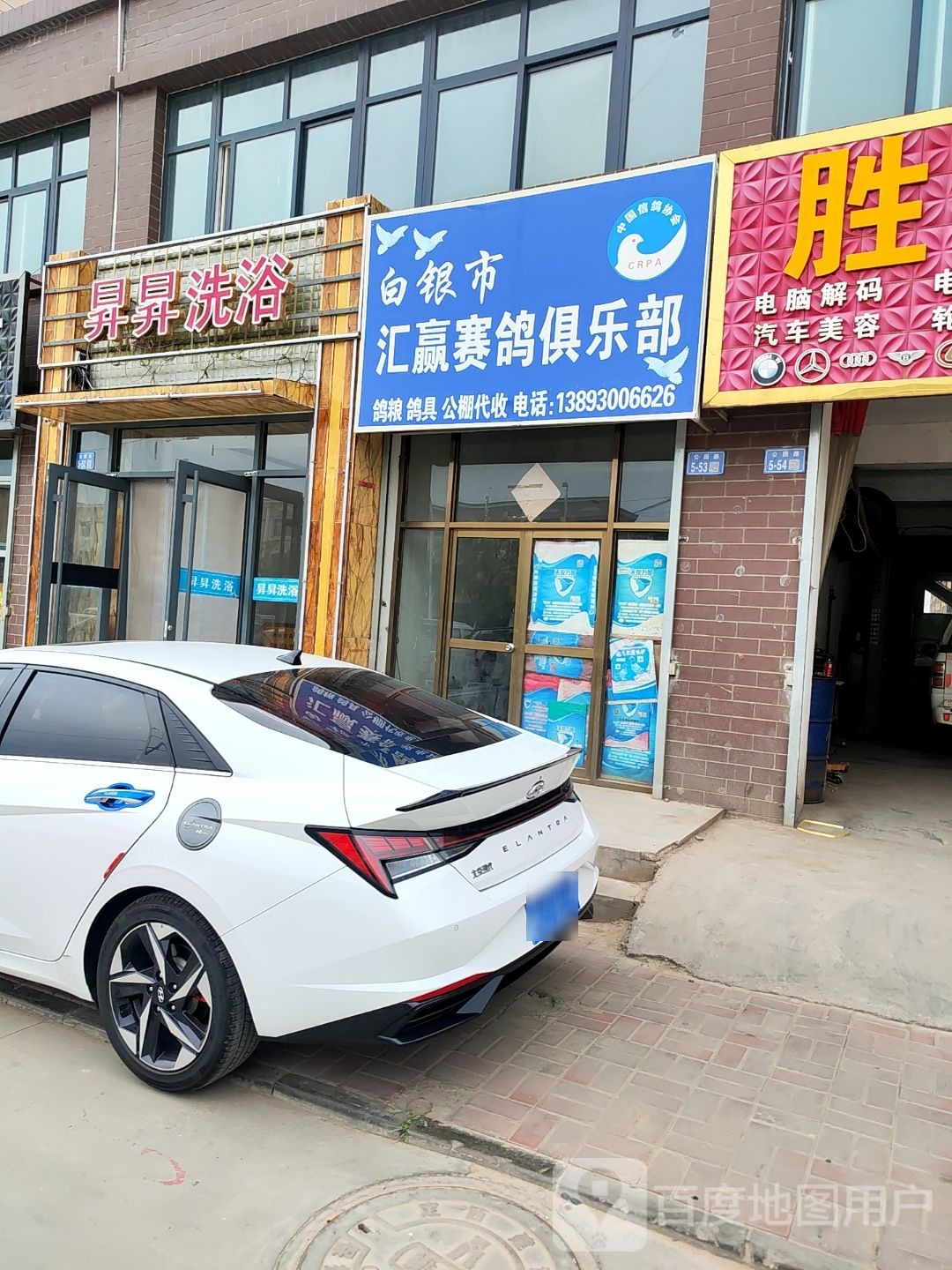 白银市汇赢赛鸽俱乐部