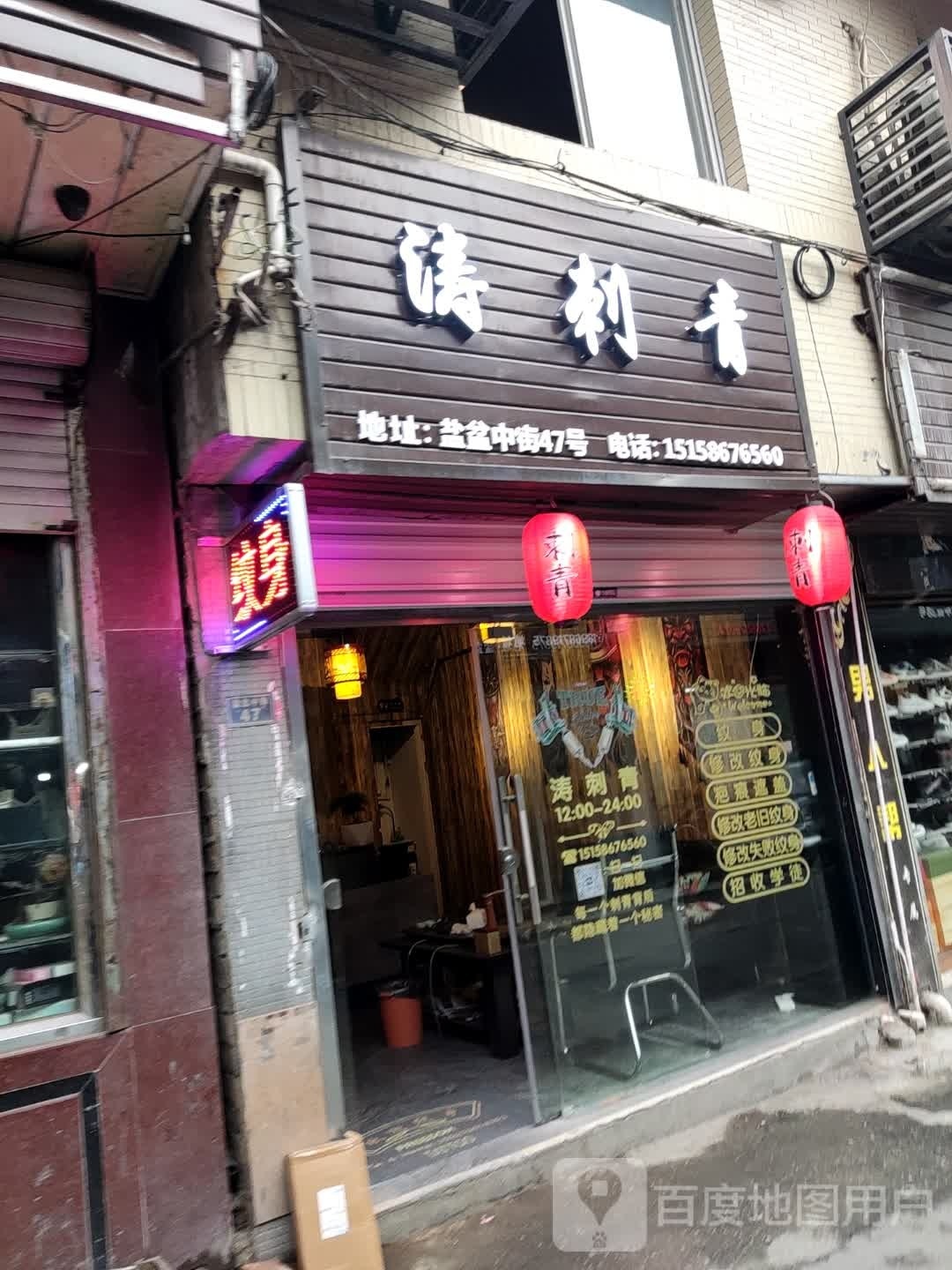 涛刺青