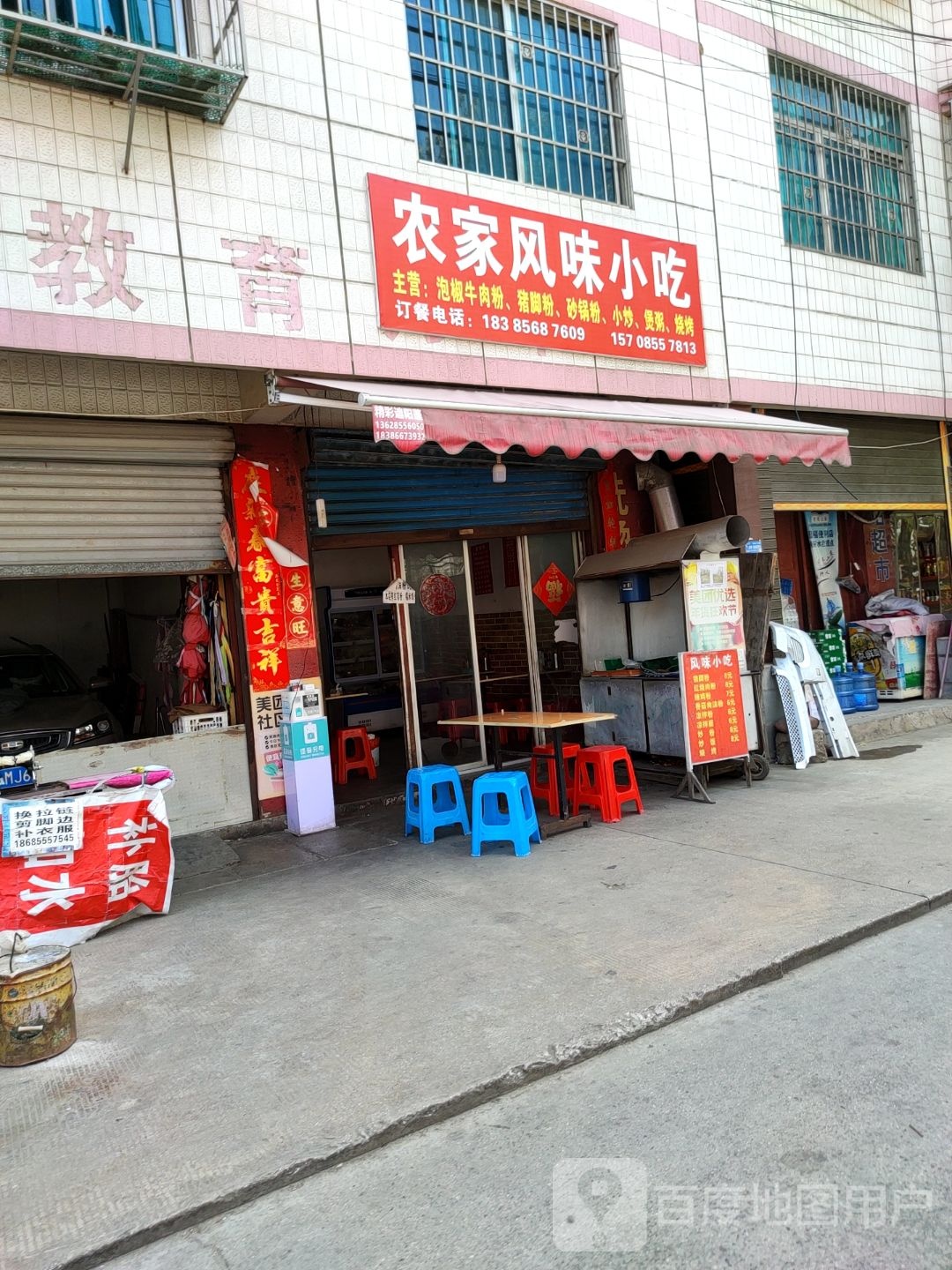 农家风味小吃