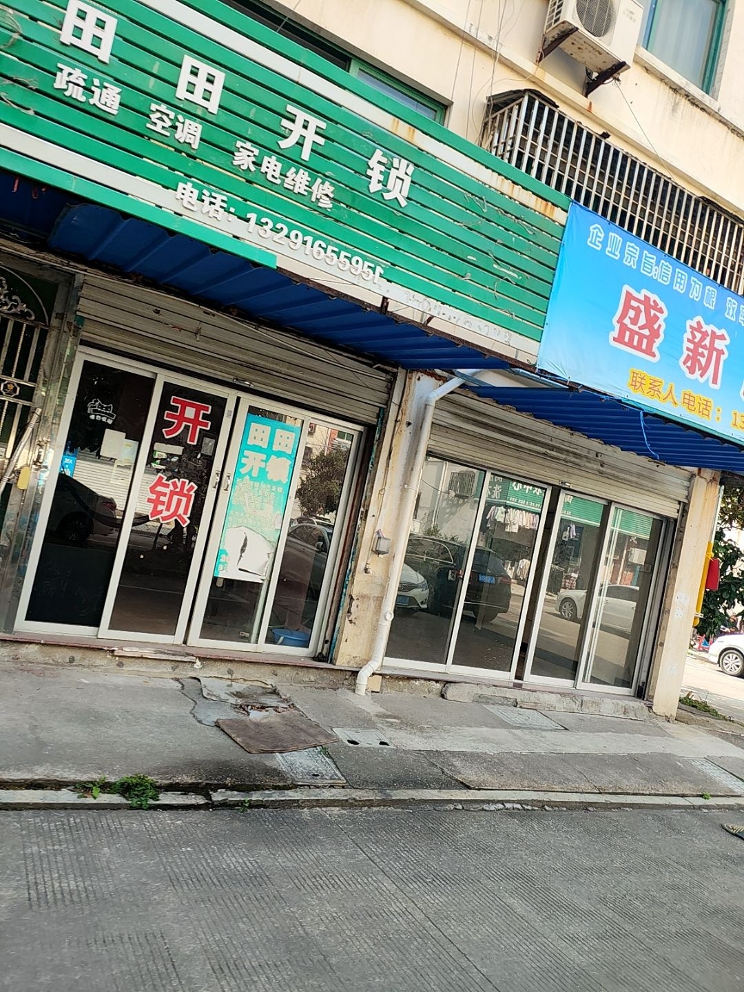 田田开锁(洋叶小区3区店)
