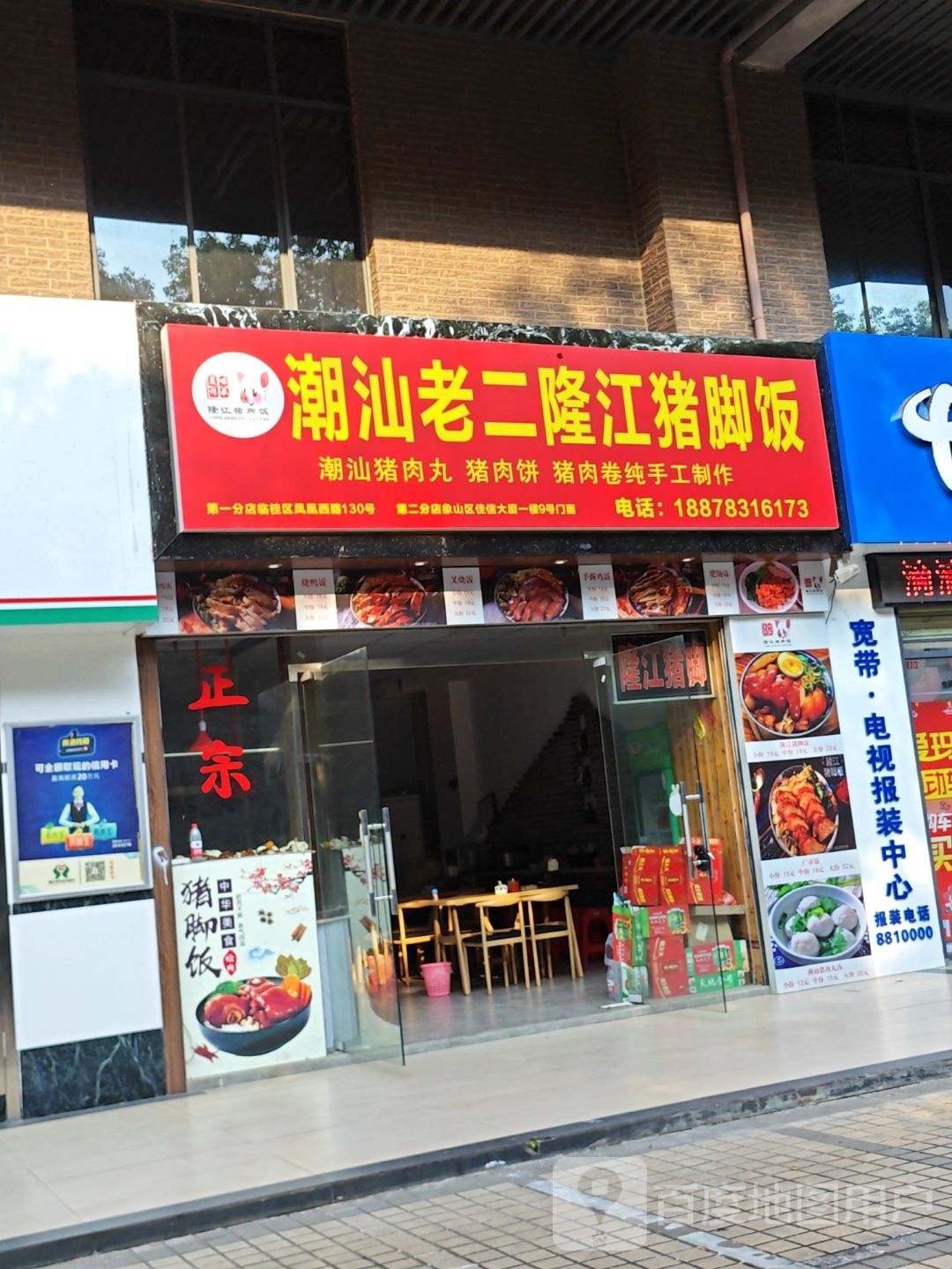 潮汕老二号隆江猪脚饭