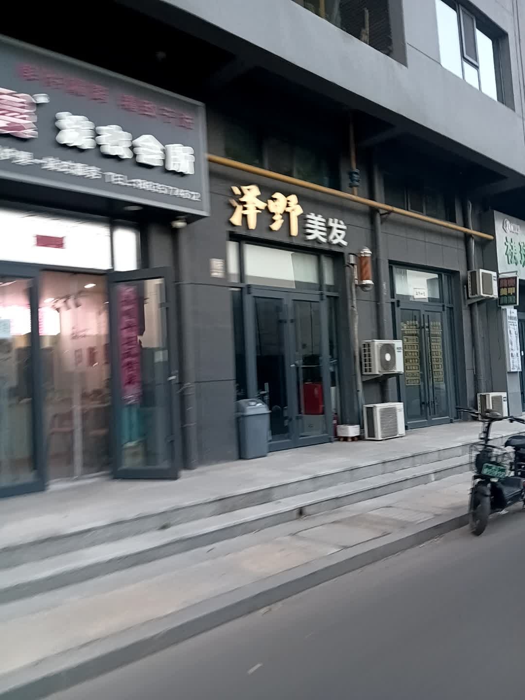 泽野美发(城市之光店)