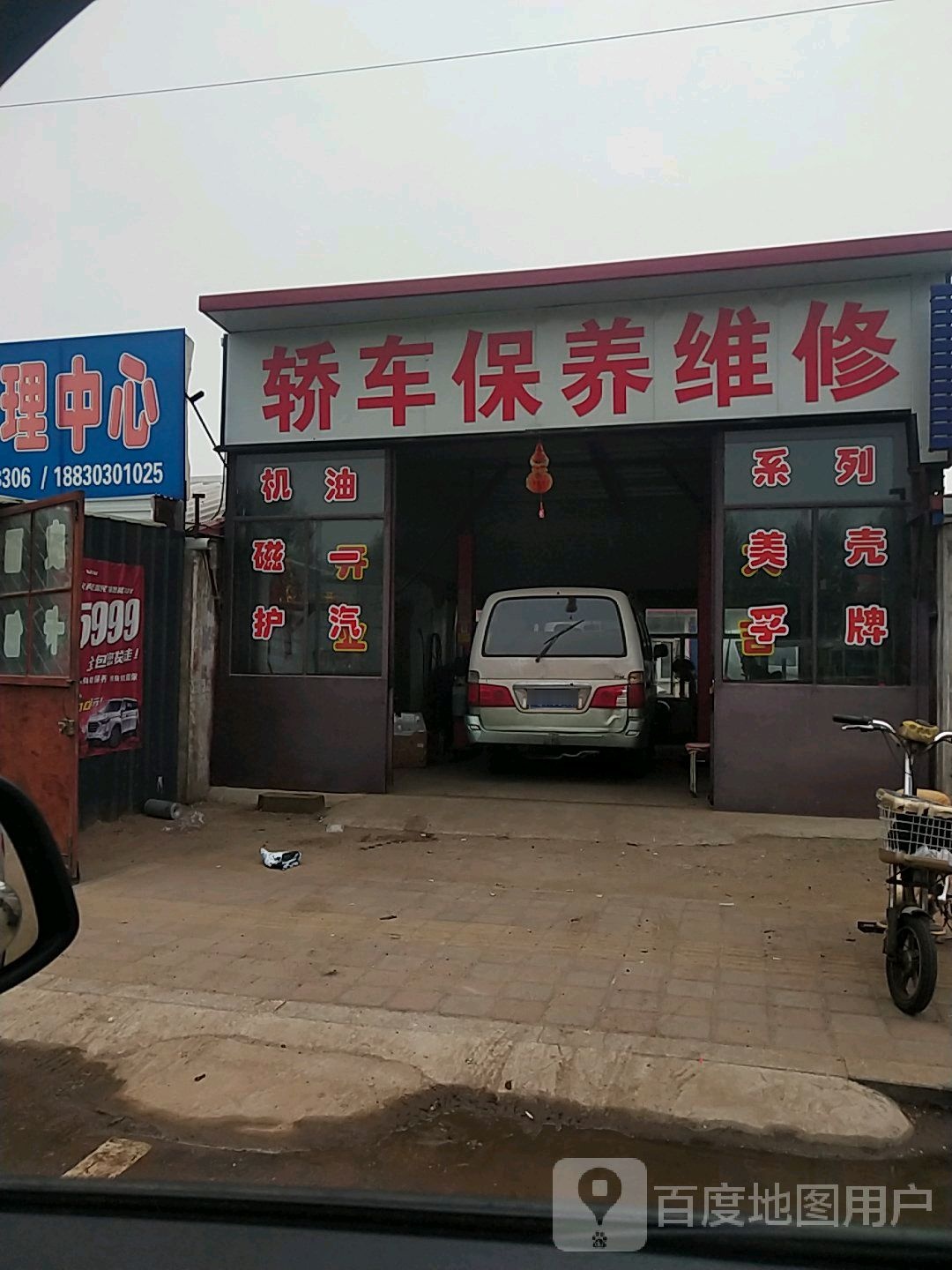 骄车保养维修