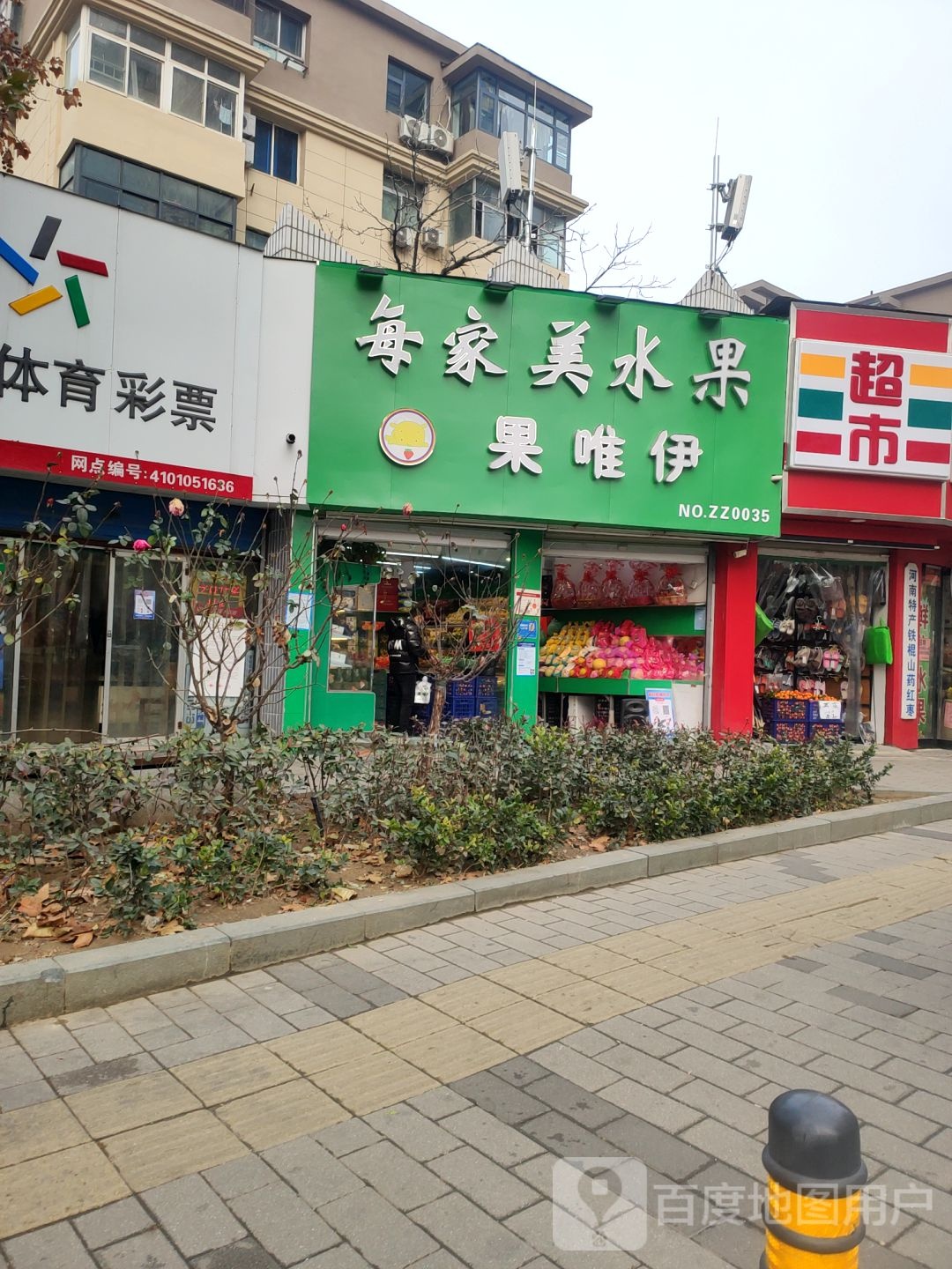 果唯伊(水果超市店)