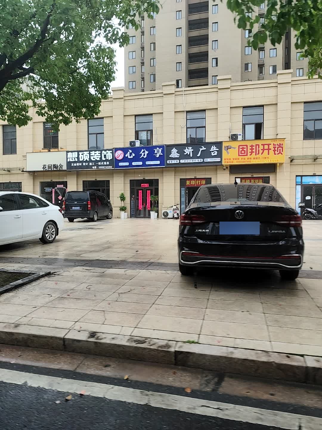 固邦开锁