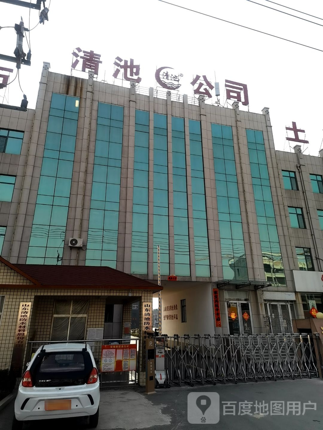 清池公司