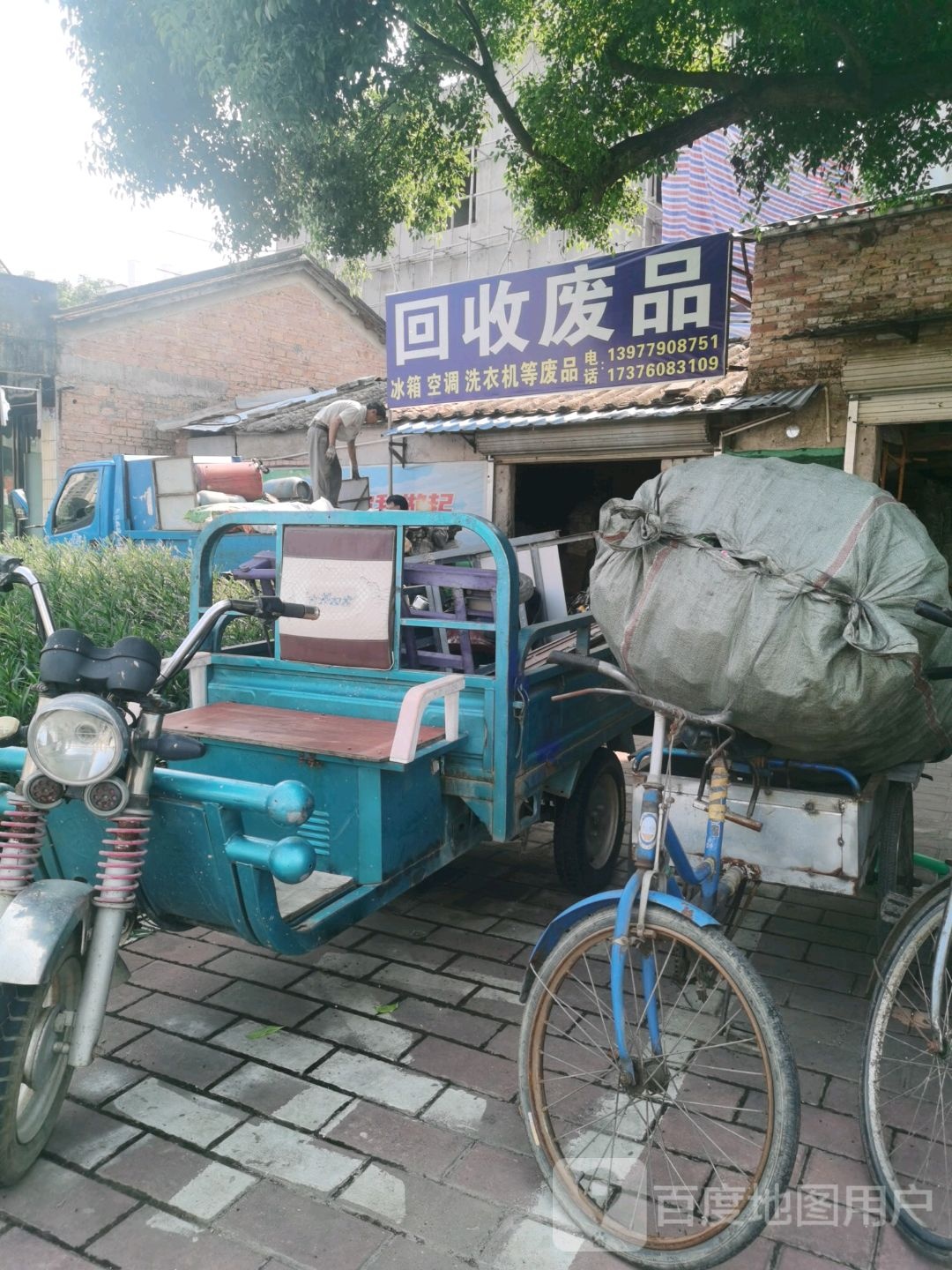 回收废品(上海路店)