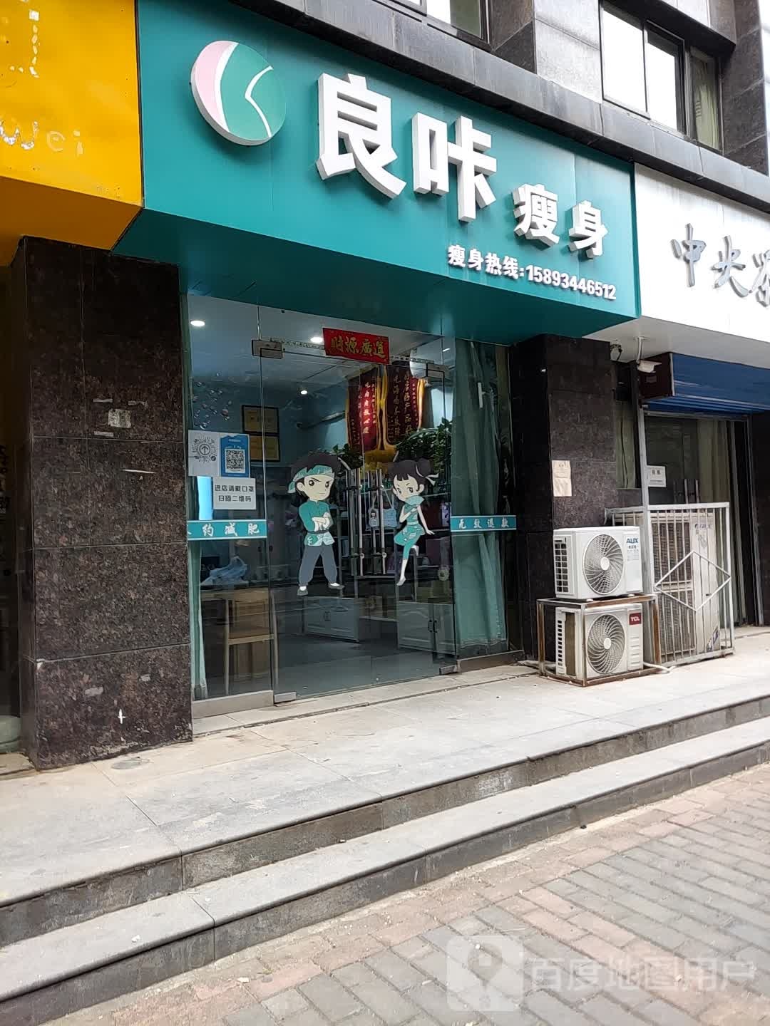 良卡瘦身(咸阳总店)