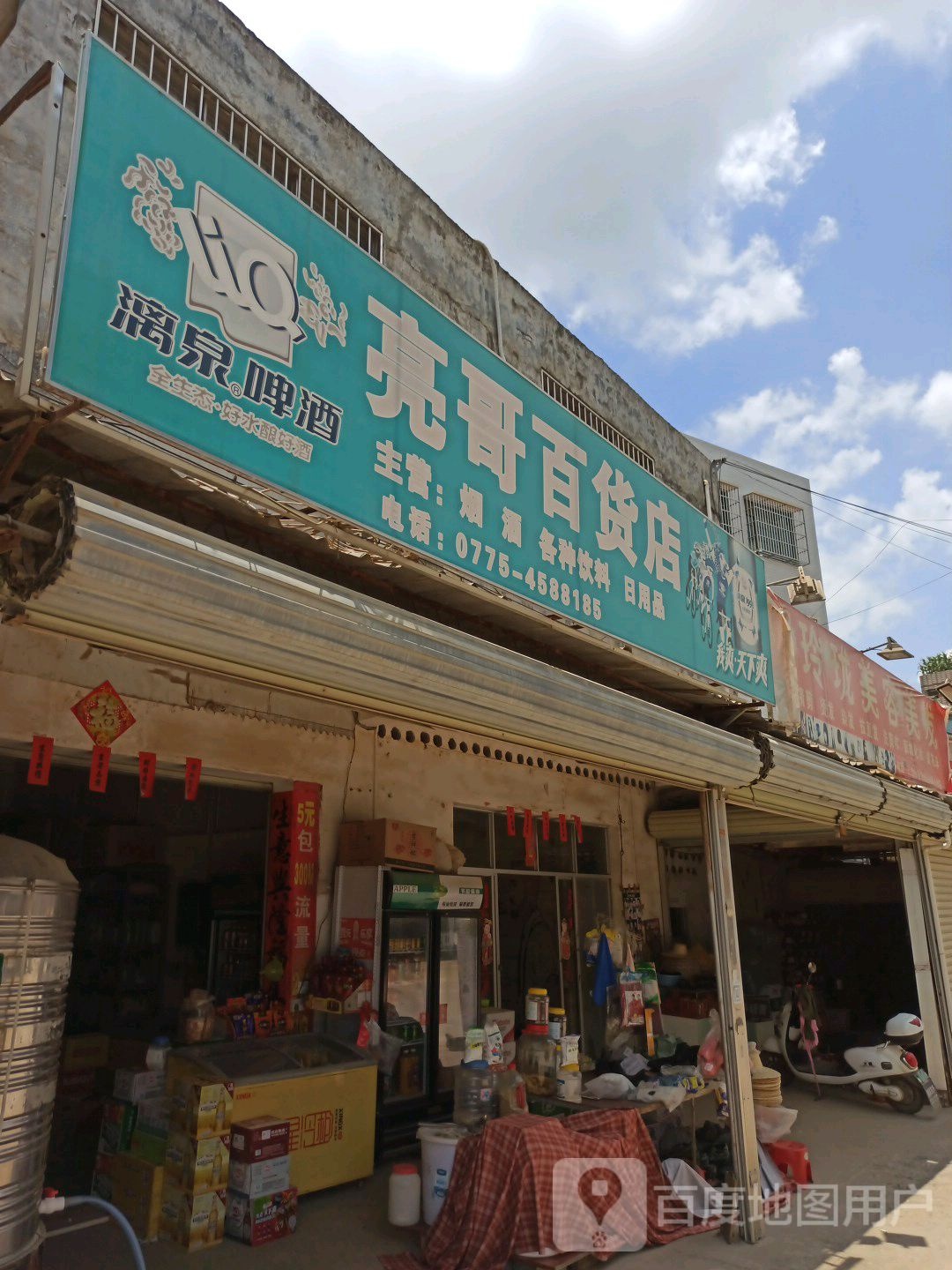 亮哥大百店