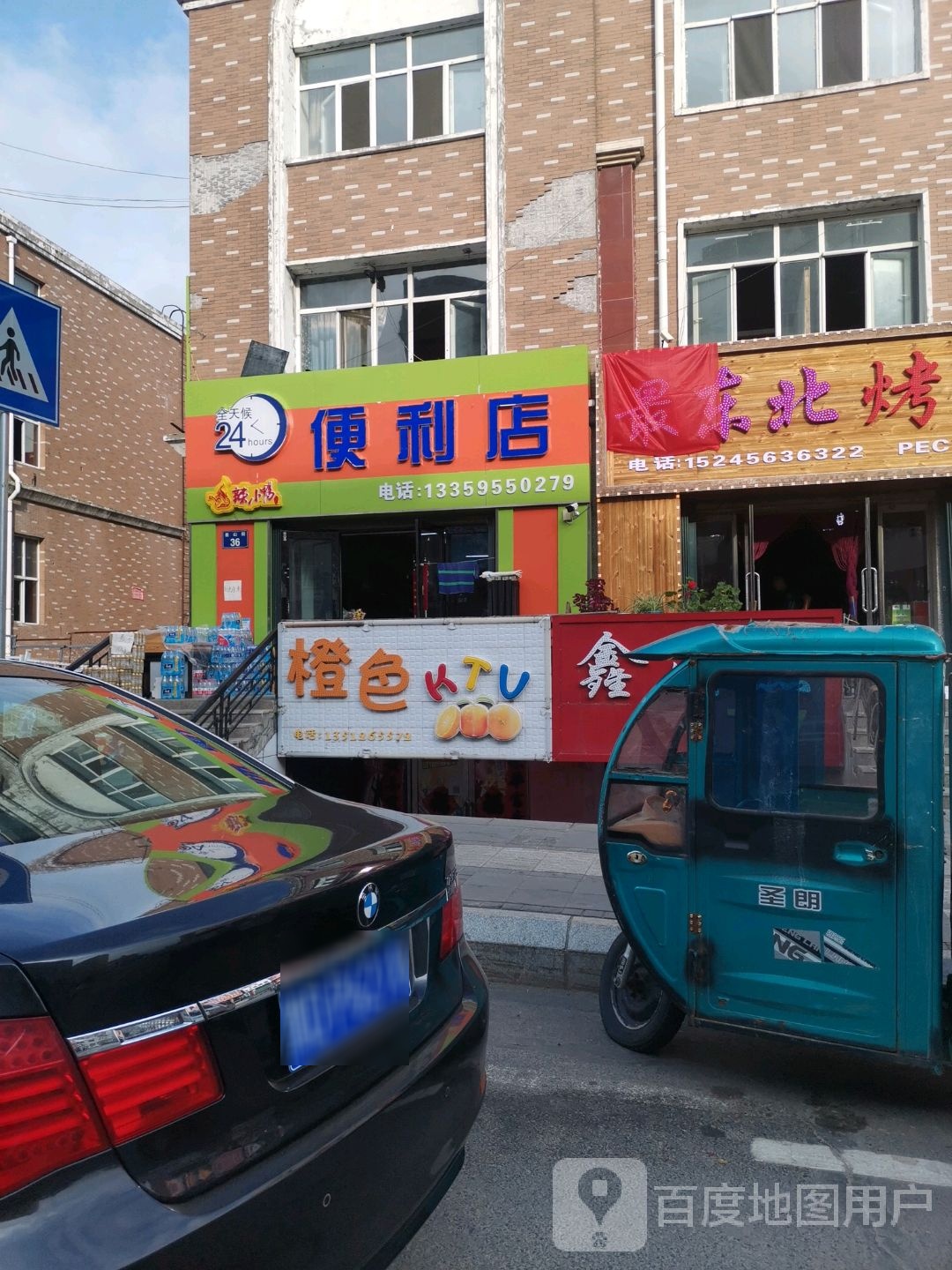 全天候24小时便利店