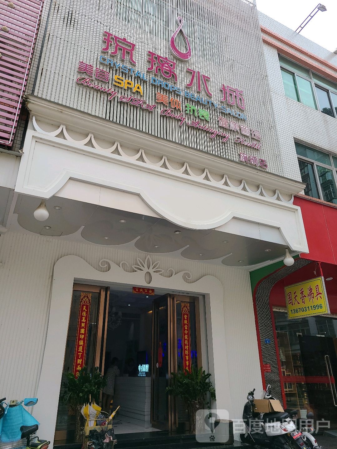 琉璃水成美发美发店(澄海旗舰店)